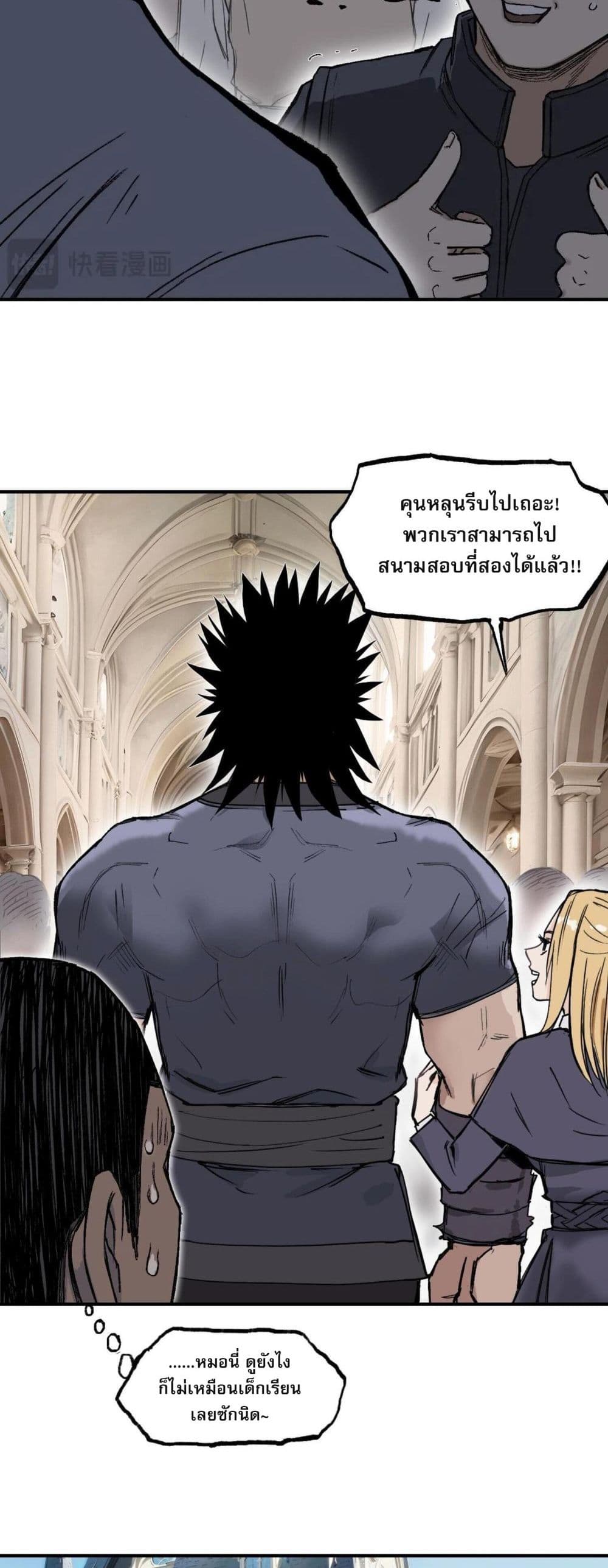 อ่านการ์ตูน Mage Muscle 3 ภาพที่ 21