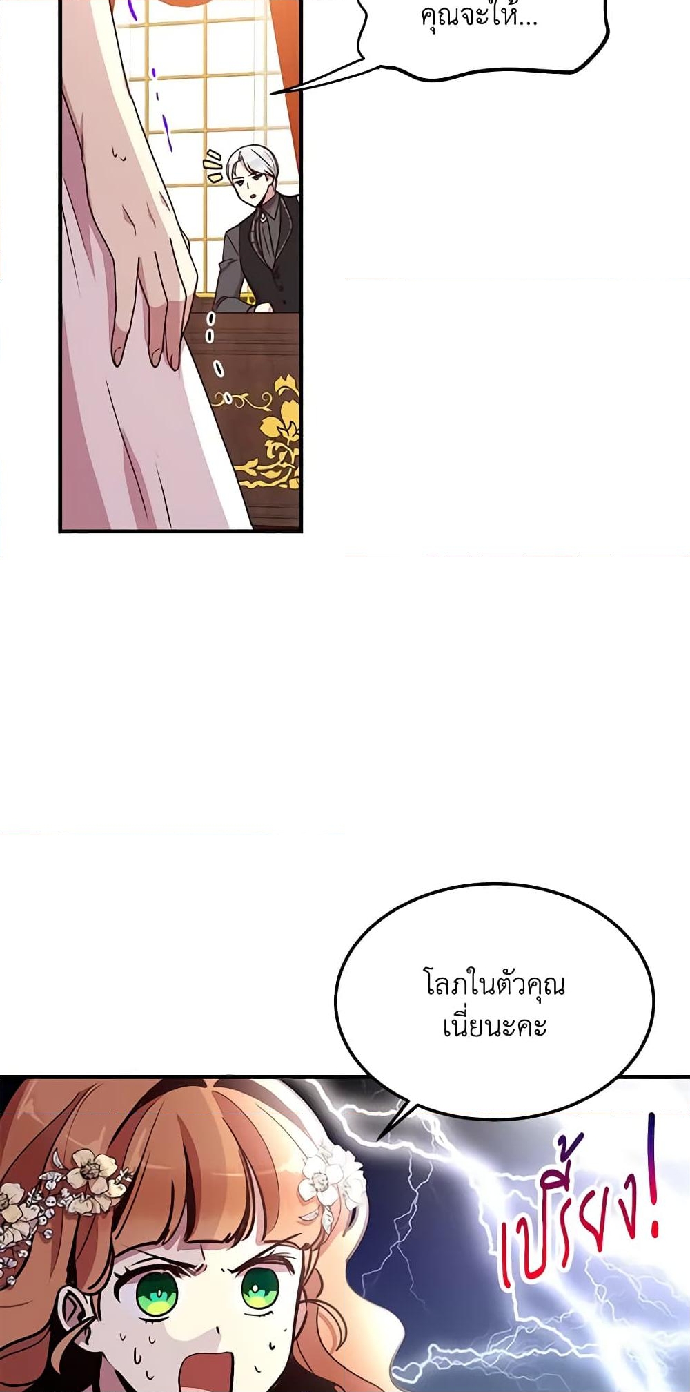 อ่านการ์ตูน What’s Wrong With You, Duke 46 ภาพที่ 28