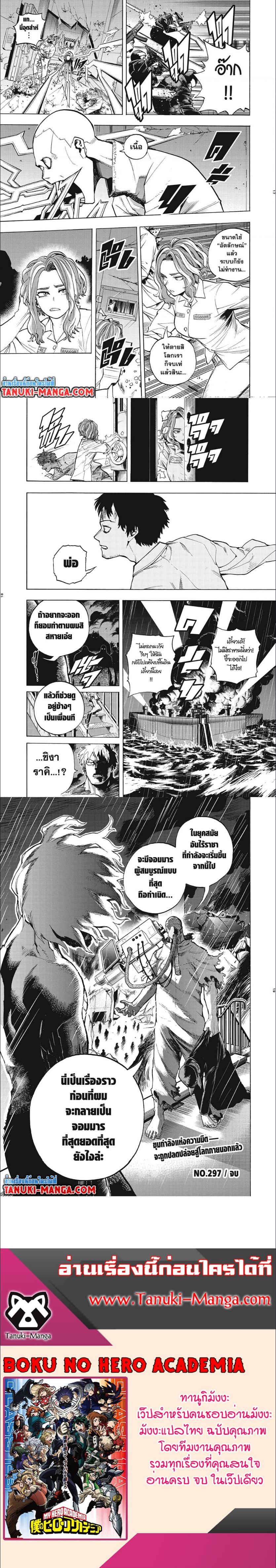 อ่านการ์ตูน Boku no Hero Academia 297 ภาพที่ 4