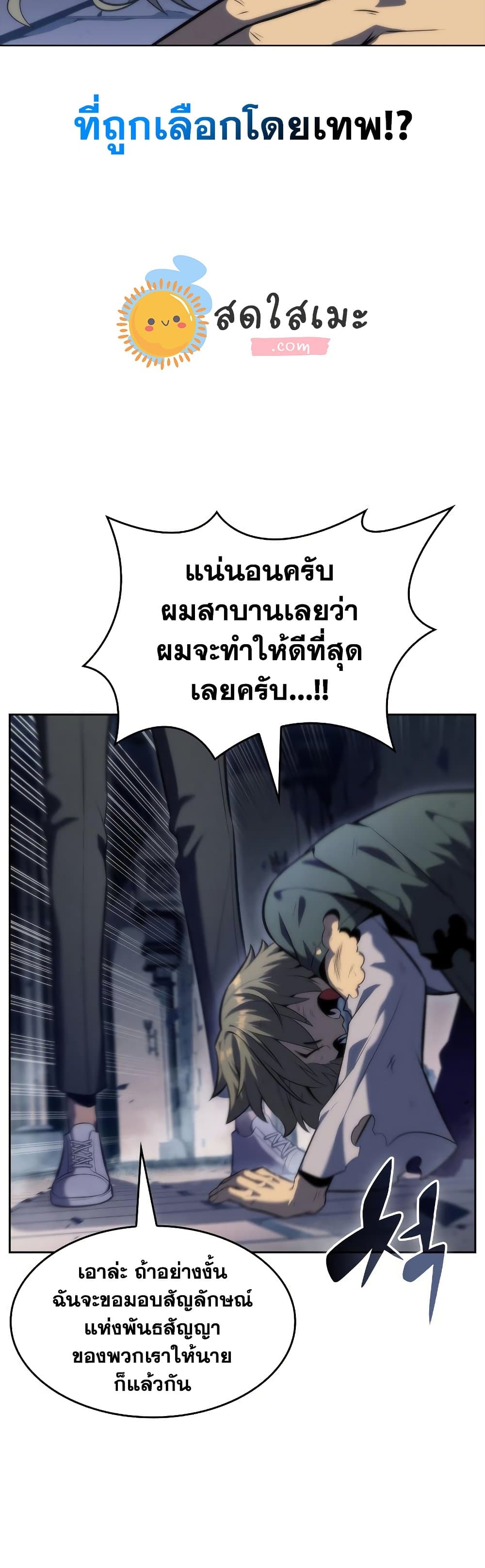 อ่านการ์ตูน Solo Max-Level Newbie 70 ภาพที่ 43