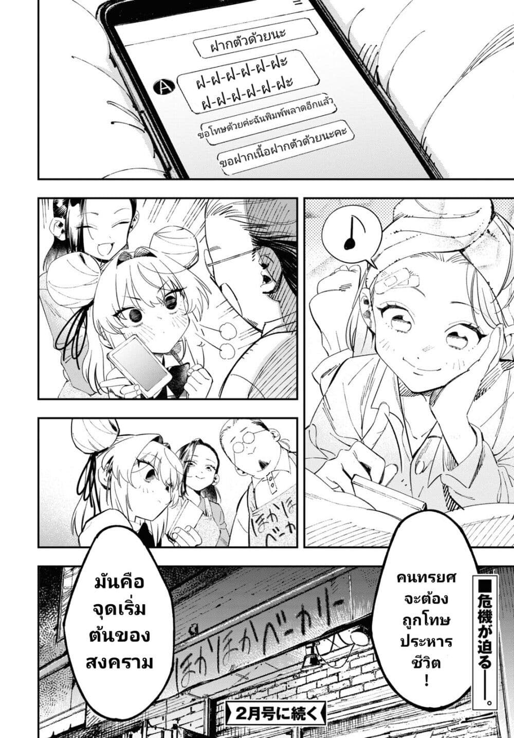 อ่านการ์ตูน Tonari no Koroshiya-chan 1 ภาพที่ 59