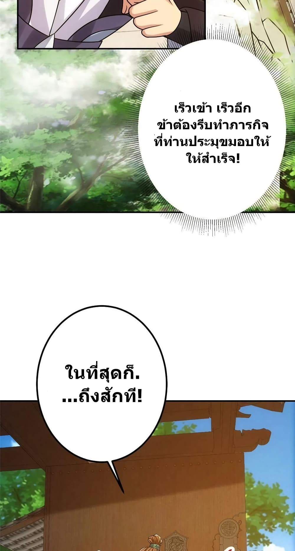 อ่านการ์ตูน Keep A Low Profile 131 ภาพที่ 21