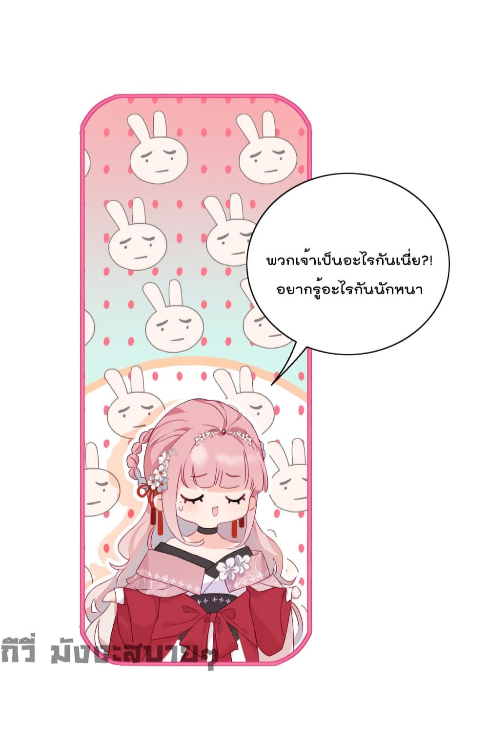 อ่านการ์ตูน You Are My Princess 2 ภาพที่ 19