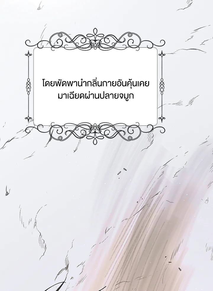 อ่านการ์ตูน A Way to Protect the Lovable You 66 ภาพที่ 139