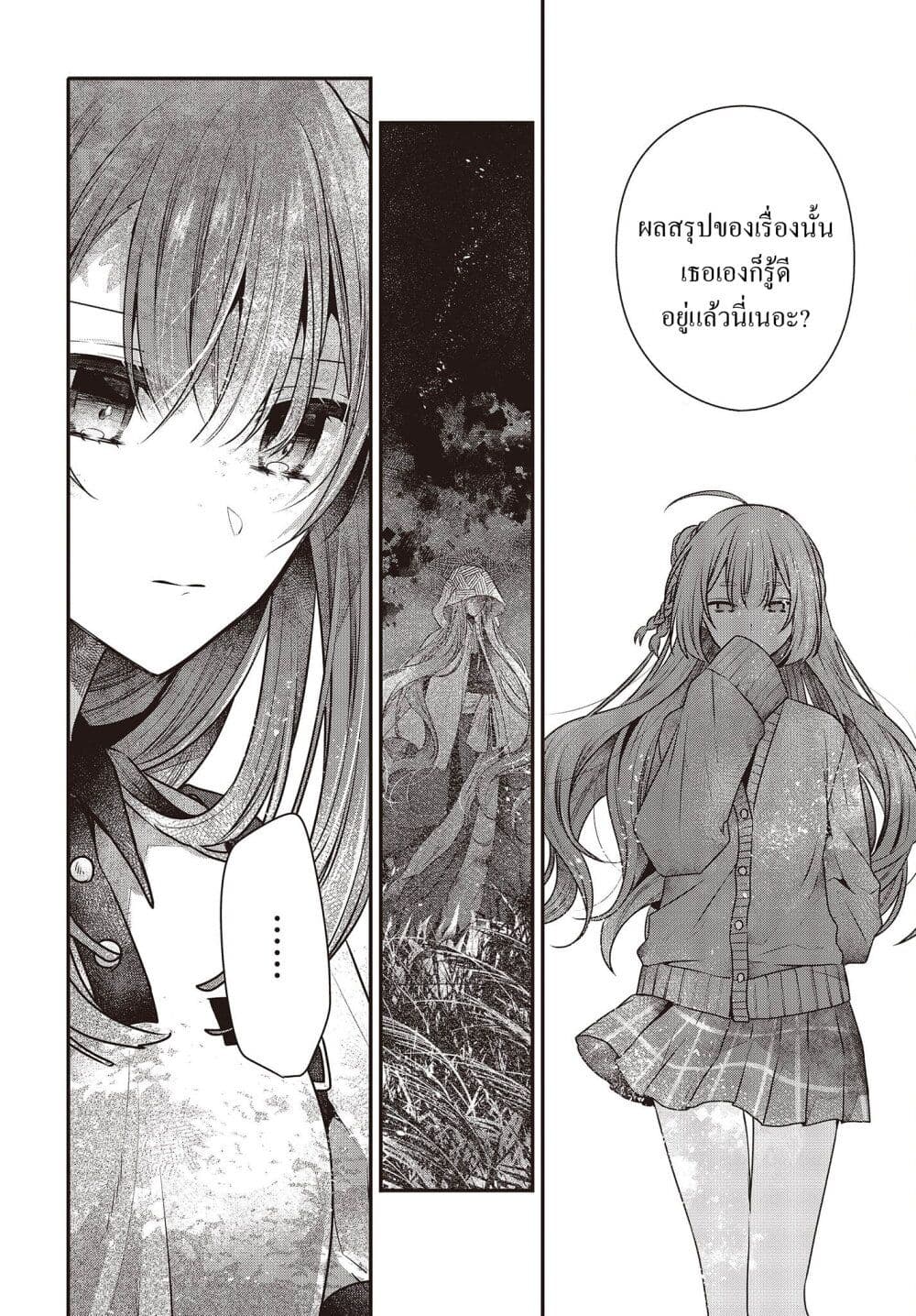 อ่านการ์ตูน Watashi o Tabetai Hitodenashi 35 ภาพที่ 14