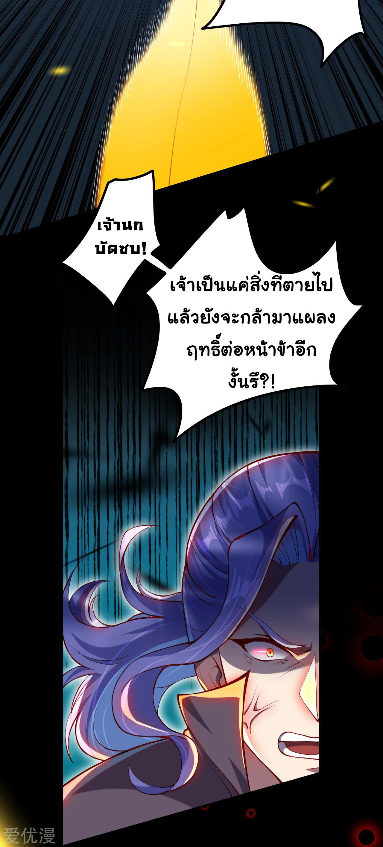 อ่านการ์ตูน Against the Gods 286 ภาพที่ 5