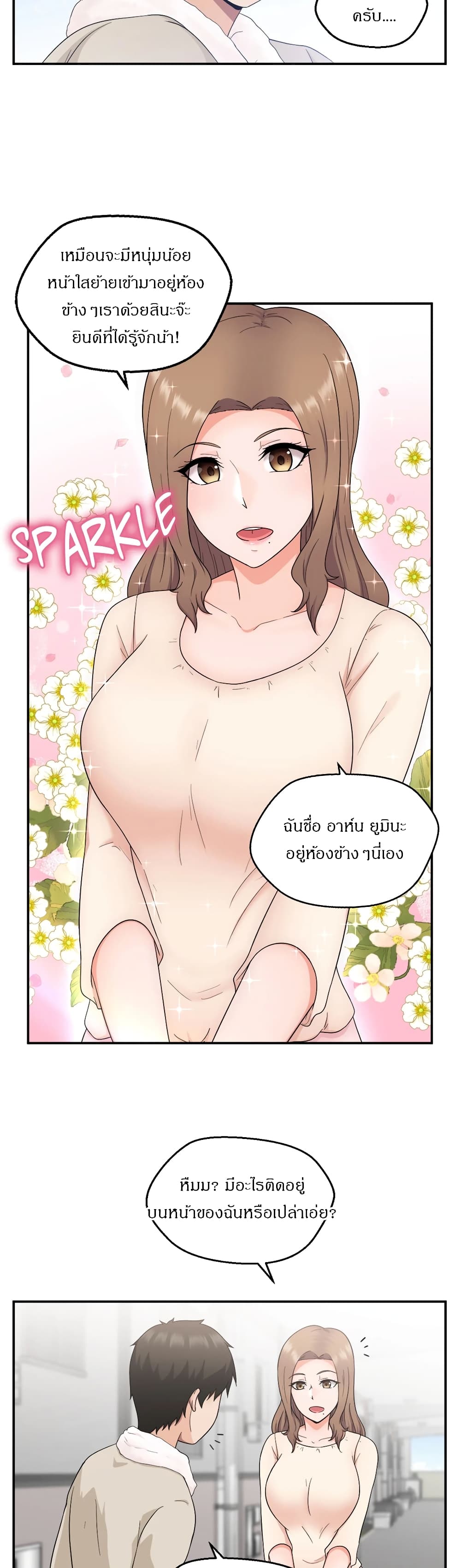 อ่านการ์ตูน The Sexy Alien Next Door 1 ภาพที่ 12