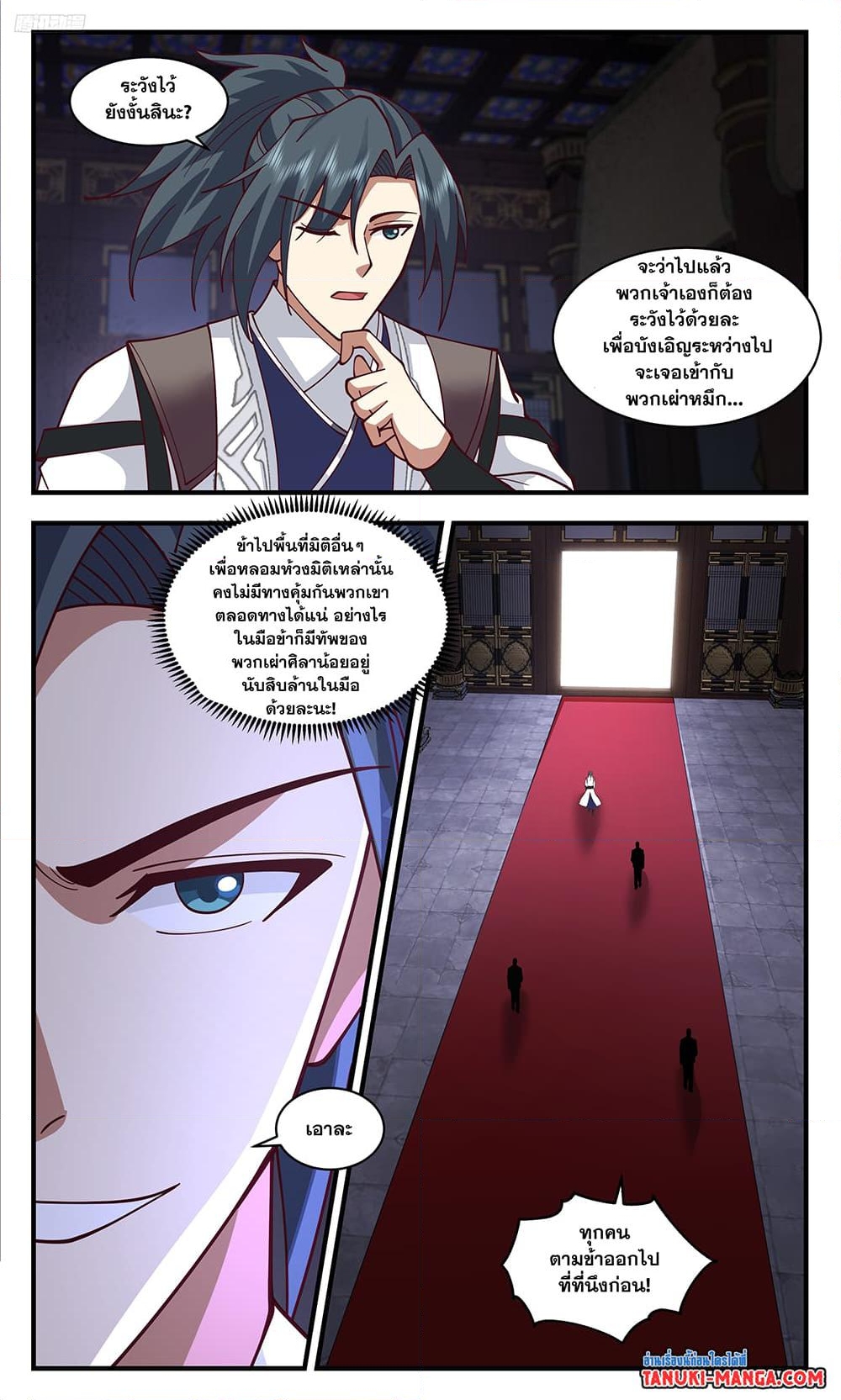 อ่านการ์ตูน Martial Peak 3332 ภาพที่ 9