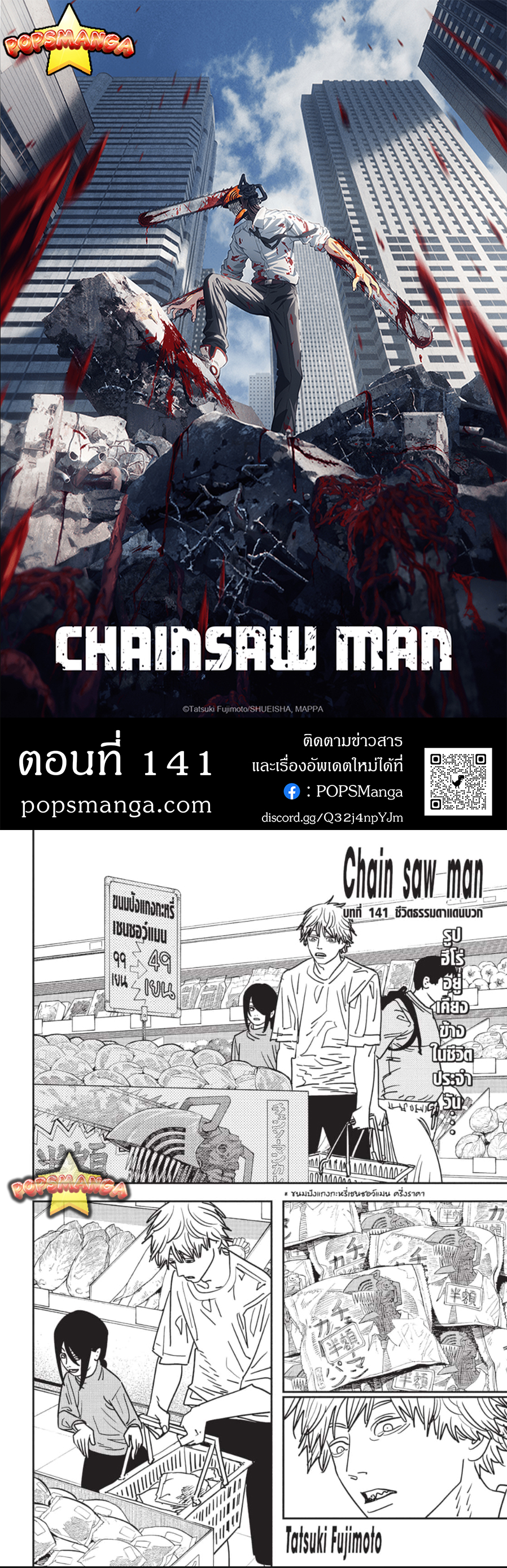 อ่านการ์ตูน Chainsaw Man 141 ภาพที่ 1