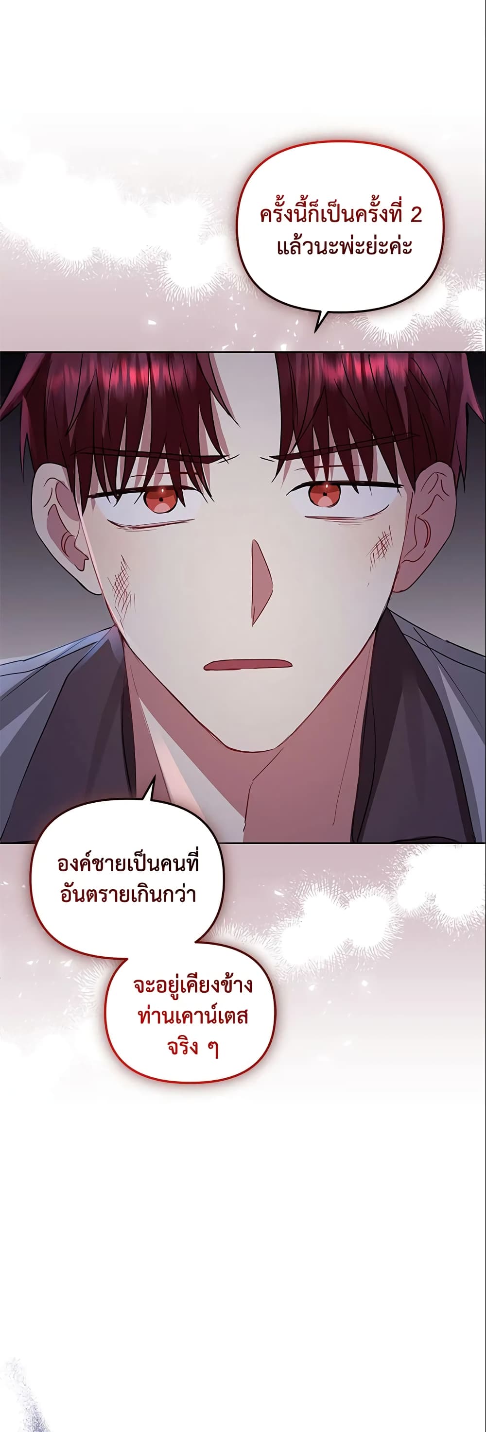 อ่านการ์ตูน I’m A Villainess, But I Picked Up the Male Lead 27 ภาพที่ 43