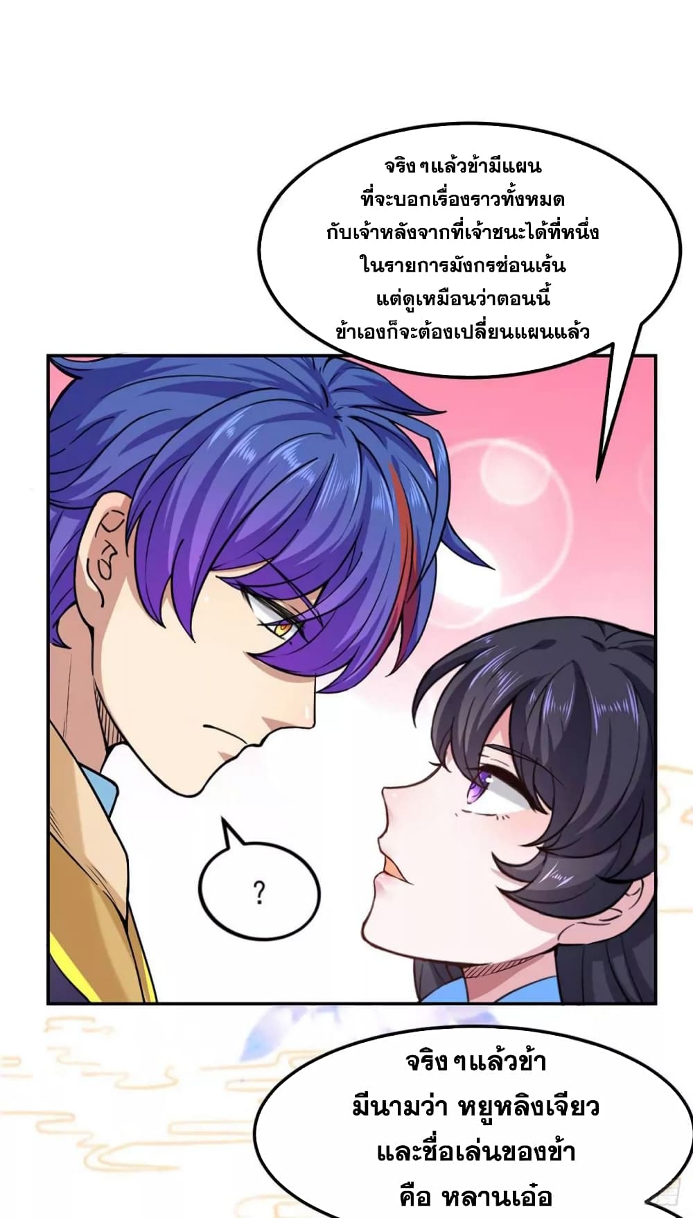 อ่านการ์ตูน WuDao Du Zun 193 ภาพที่ 26