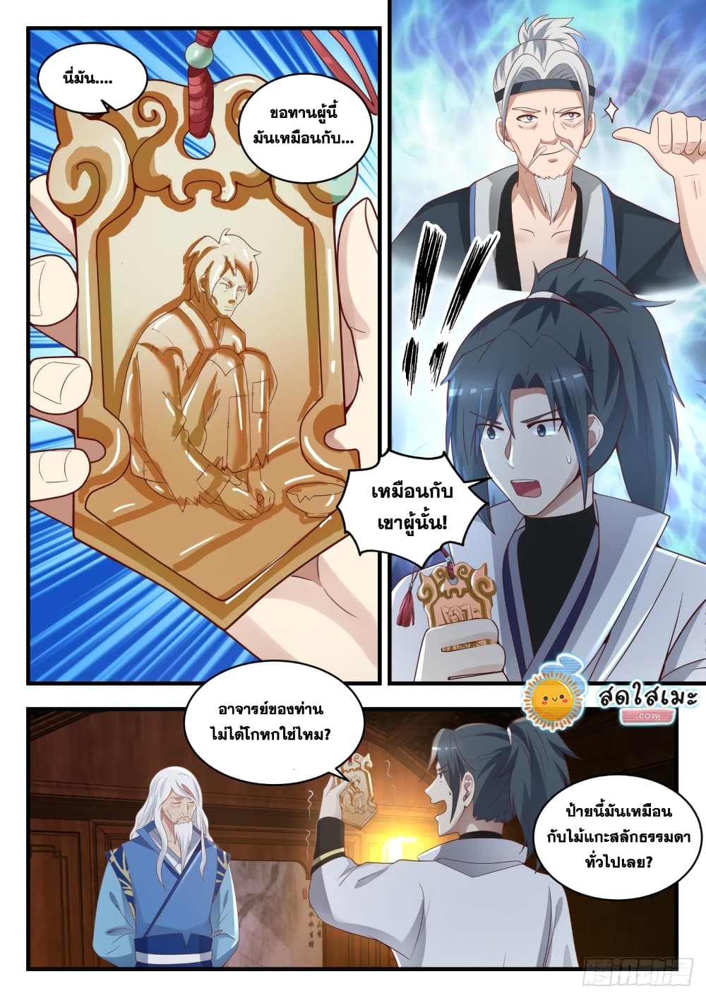 อ่านการ์ตูน Martial Peak 1707 ภาพที่ 7