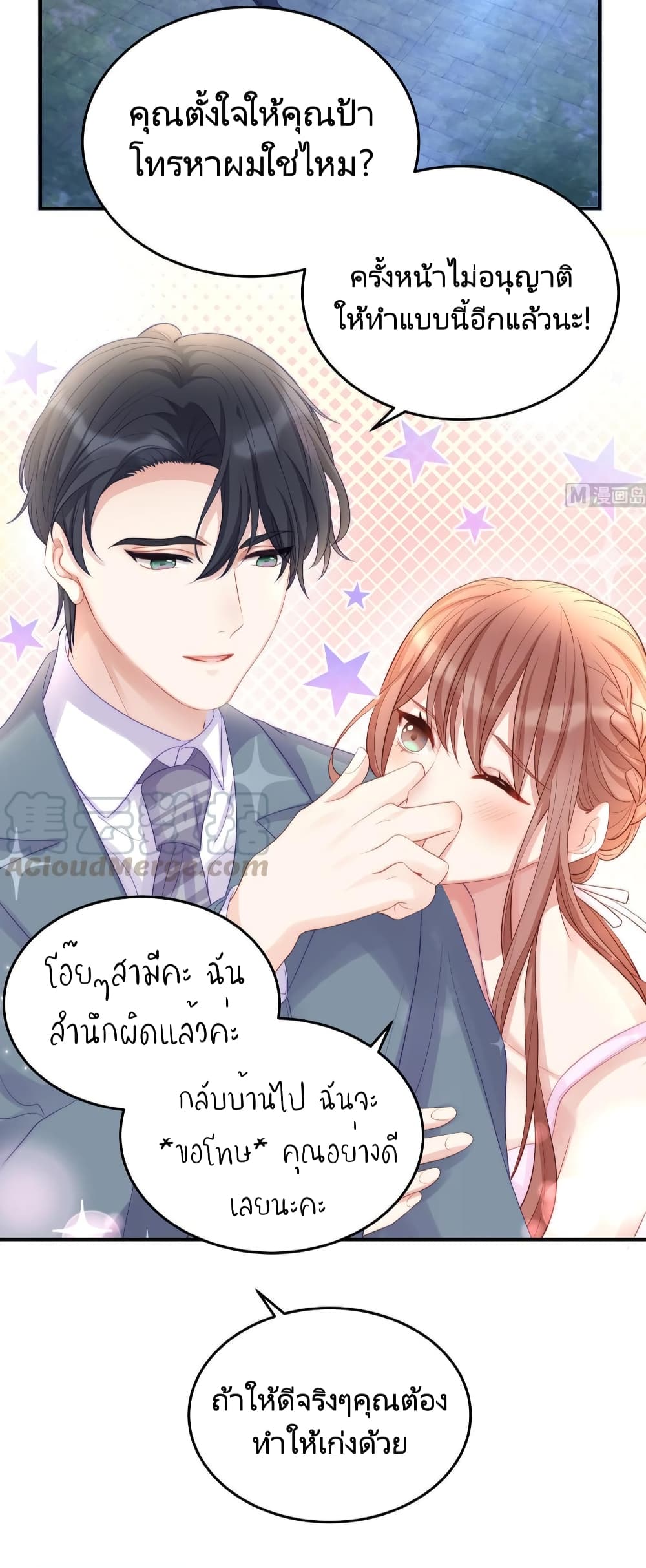 อ่านการ์ตูน Gonna Spoil You 81 ภาพที่ 26