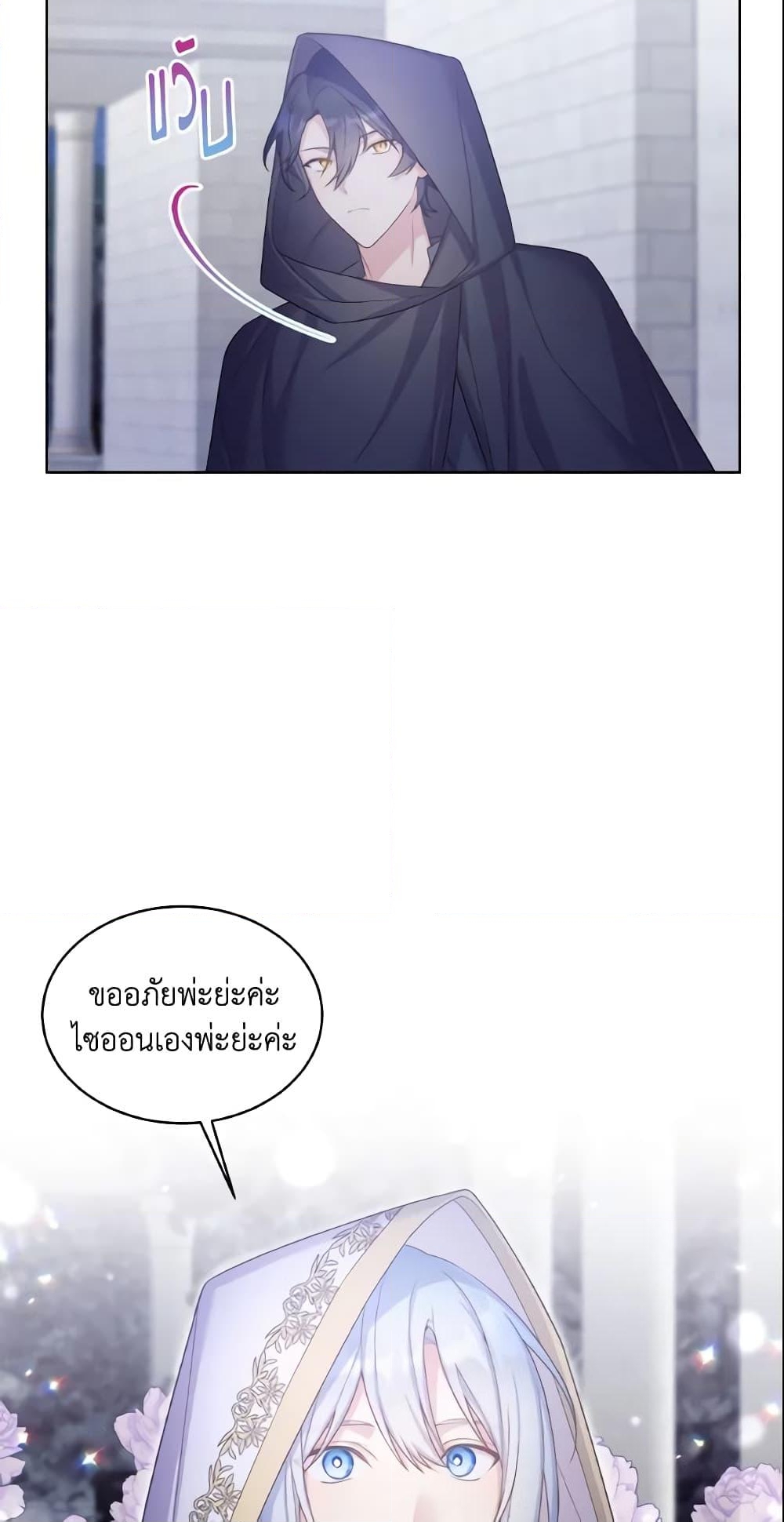 อ่านการ์ตูน May I Kill You, Your Majesty 10 ภาพที่ 56