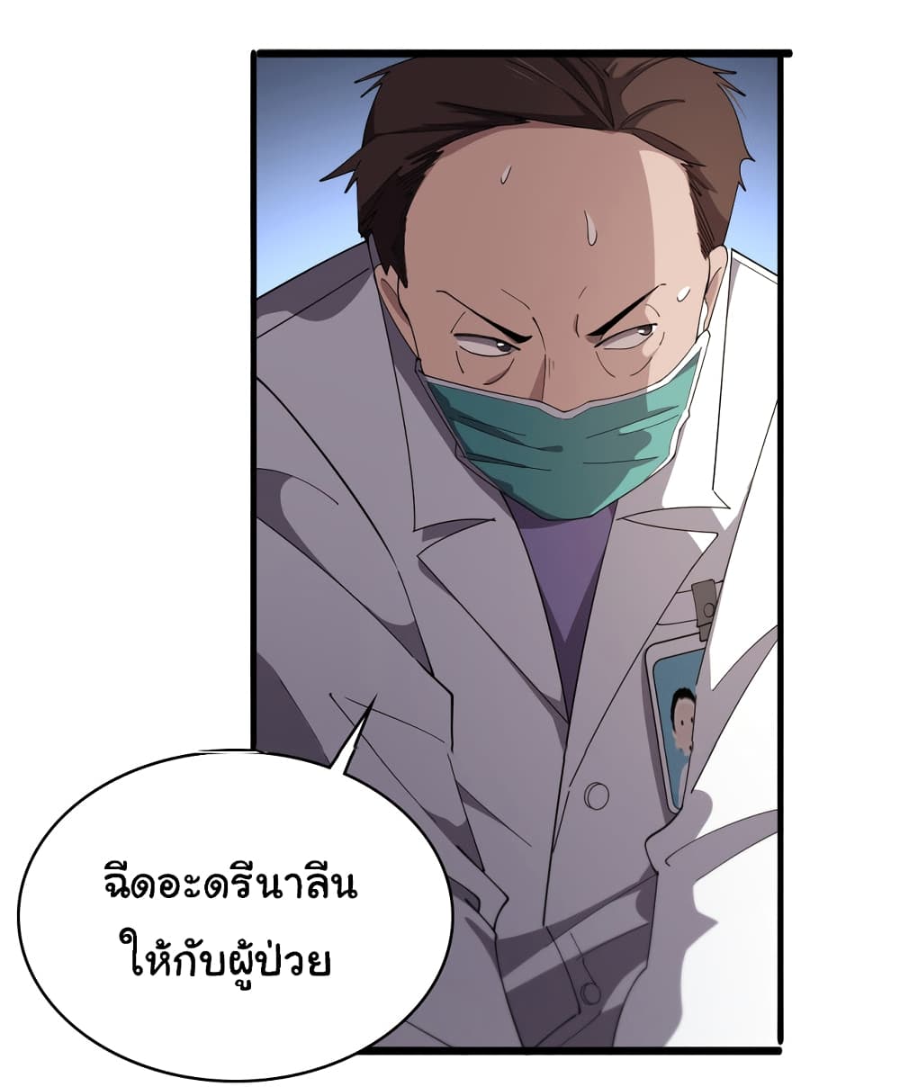 อ่านการ์ตูน Dr.Lingran’s Ultimate System 205 ภาพที่ 20