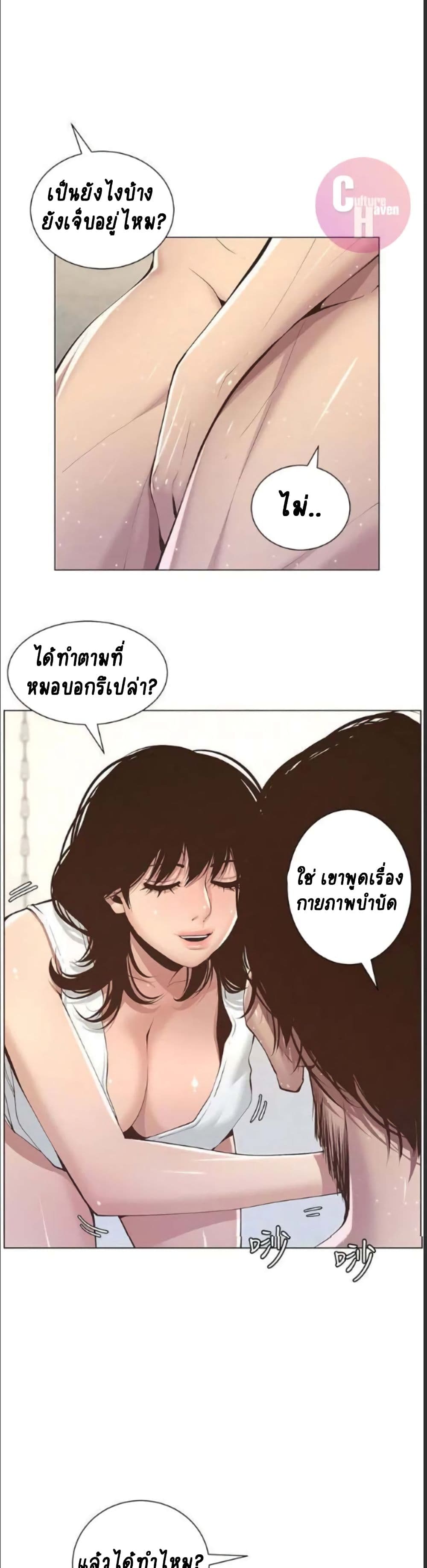 อ่านการ์ตูน Step Father 5 ภาพที่ 11