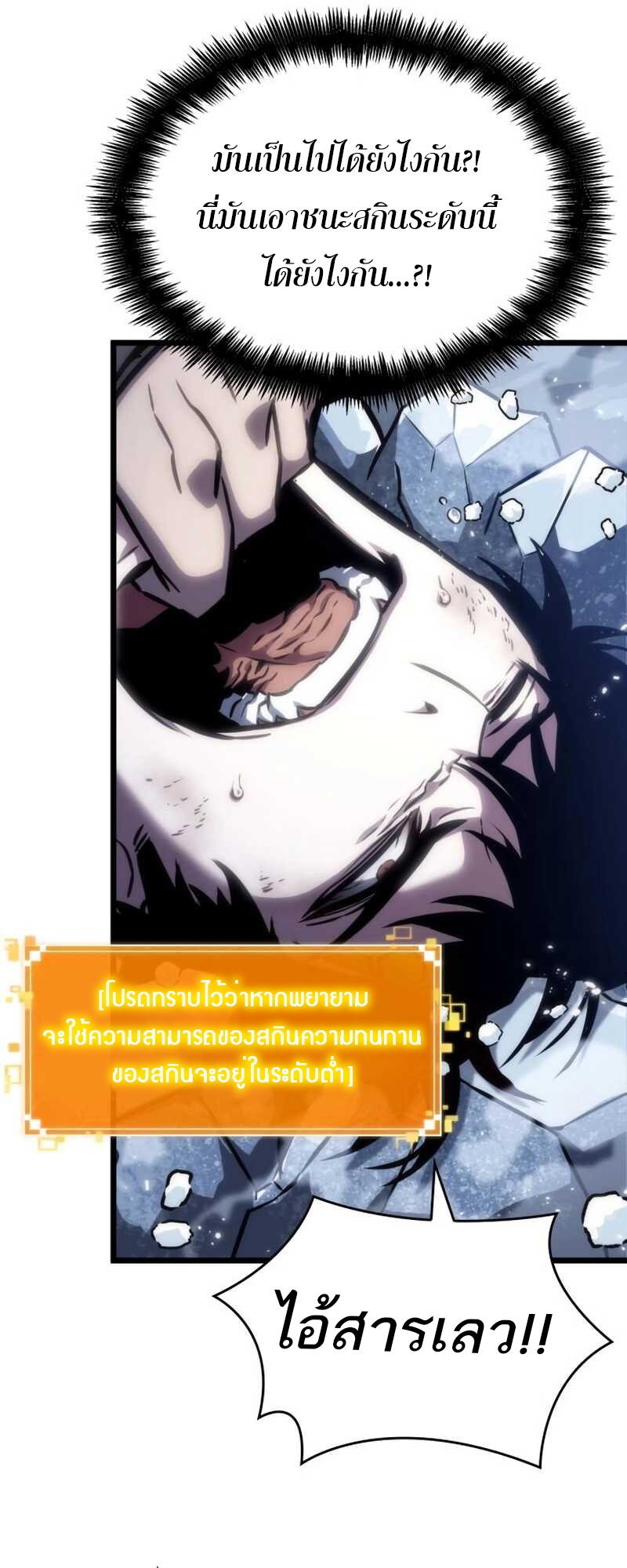 อ่านการ์ตูน The World After the End 112 ภาพที่ 40