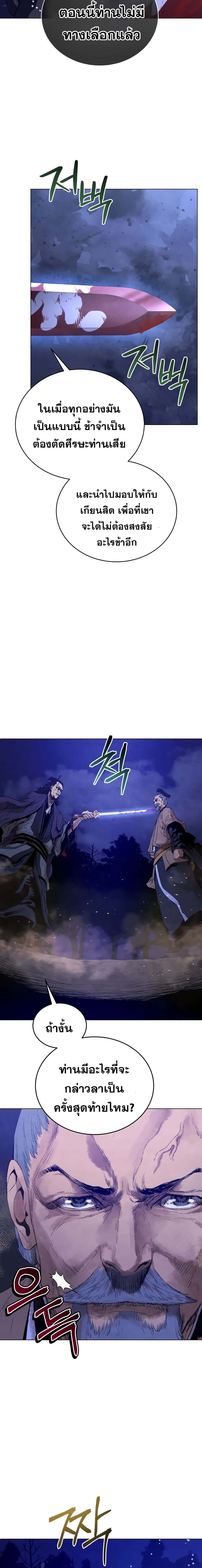 อ่านการ์ตูน Three Kingdoms: Lu Bu’s Legacy 47 ภาพที่ 12