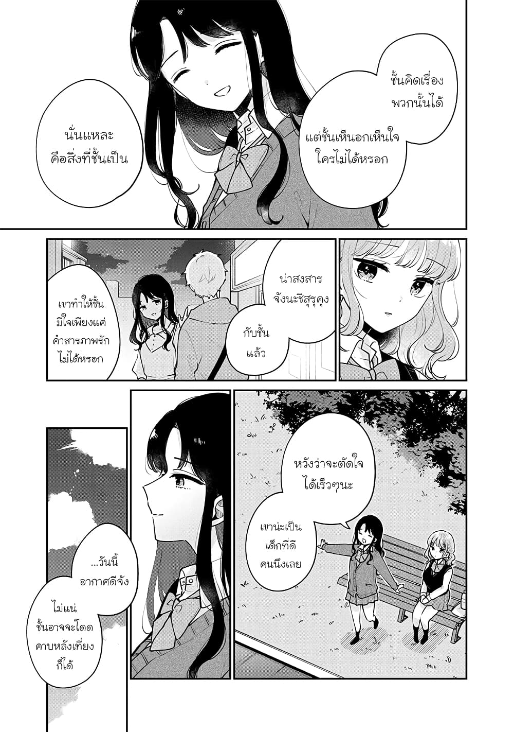 อ่านการ์ตูน Meguro-san wa hajimete janai 58 ภาพที่ 9