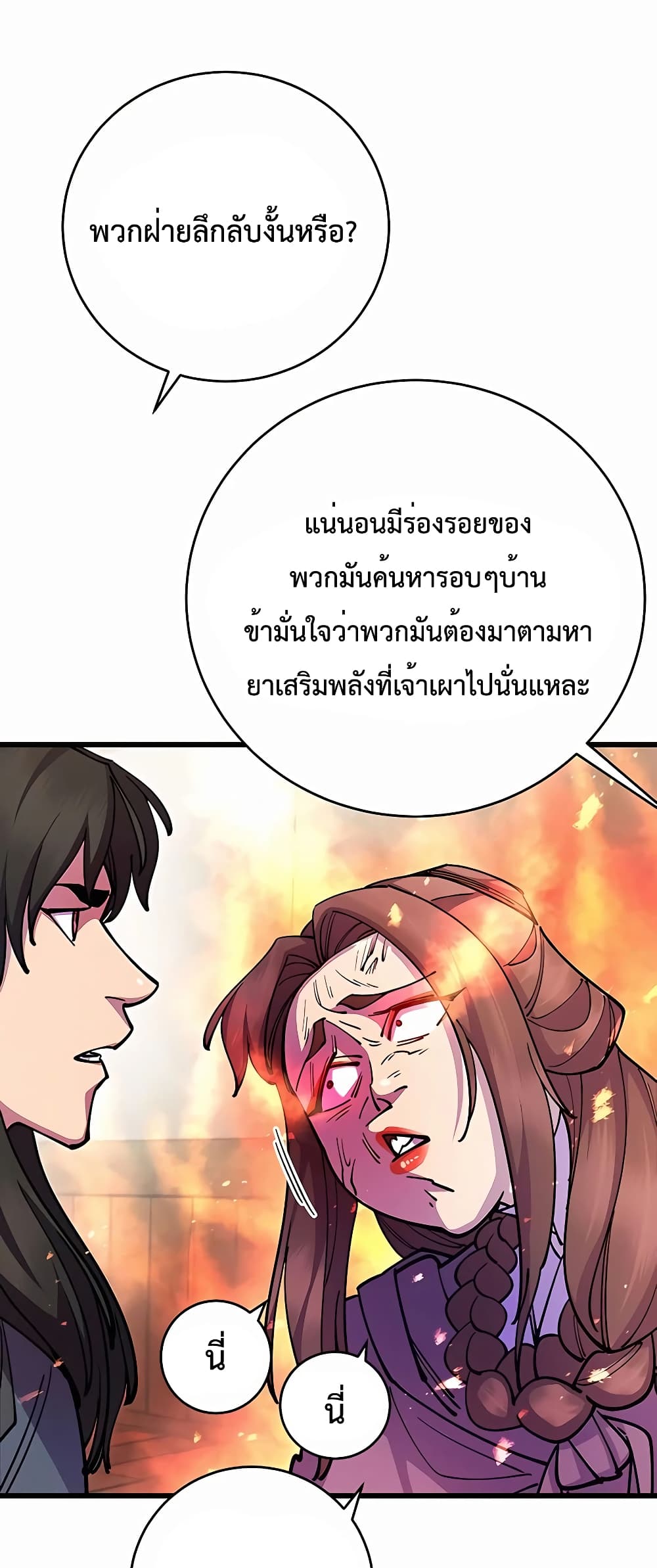 อ่านการ์ตูน World’s Greatest Senior Disciple 33 ภาพที่ 29