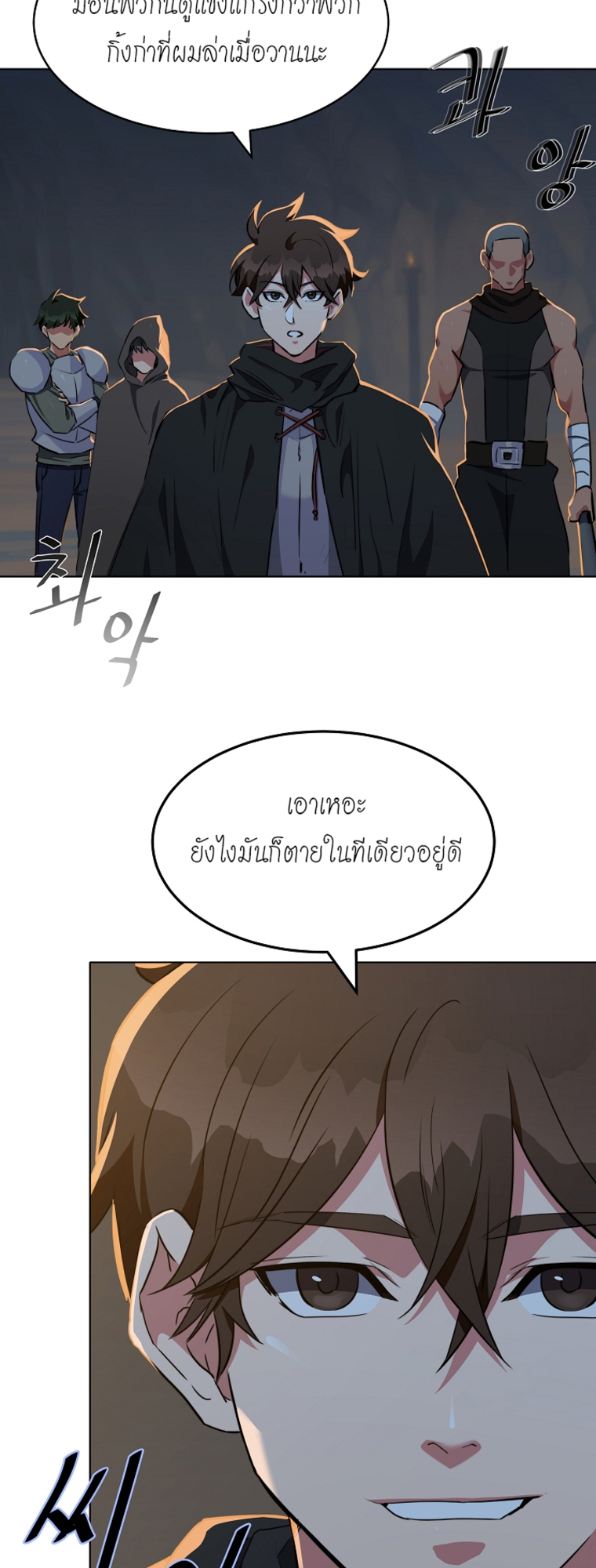 อ่านการ์ตูน Level 1 Player 13 ภาพที่ 29