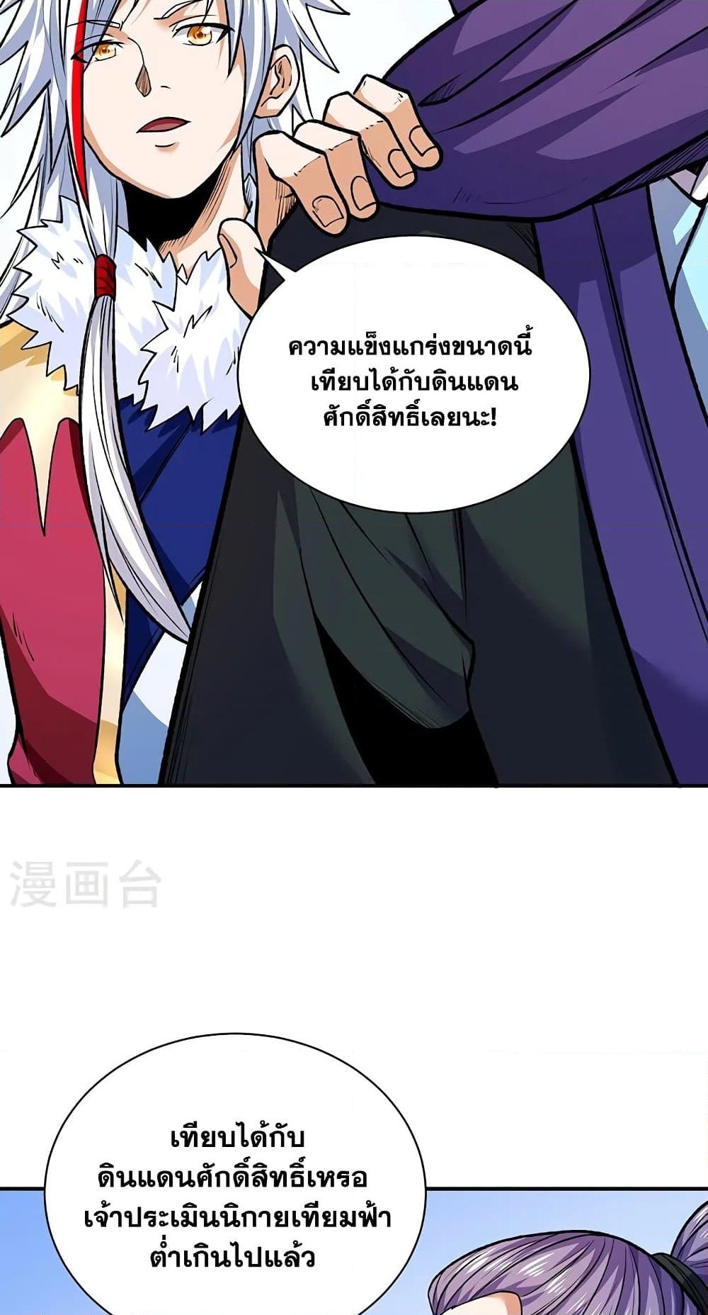 อ่านการ์ตูน WuDao Du Zun 566 ภาพที่ 44