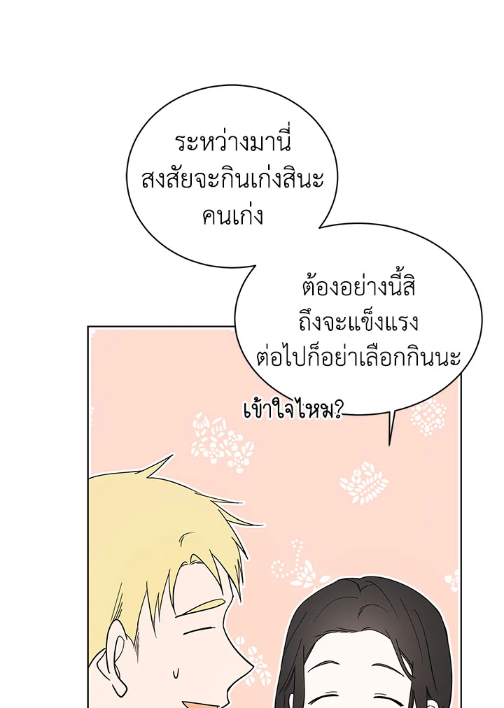 อ่านการ์ตูน A Way to Protect the Lovable You 21 ภาพที่ 110