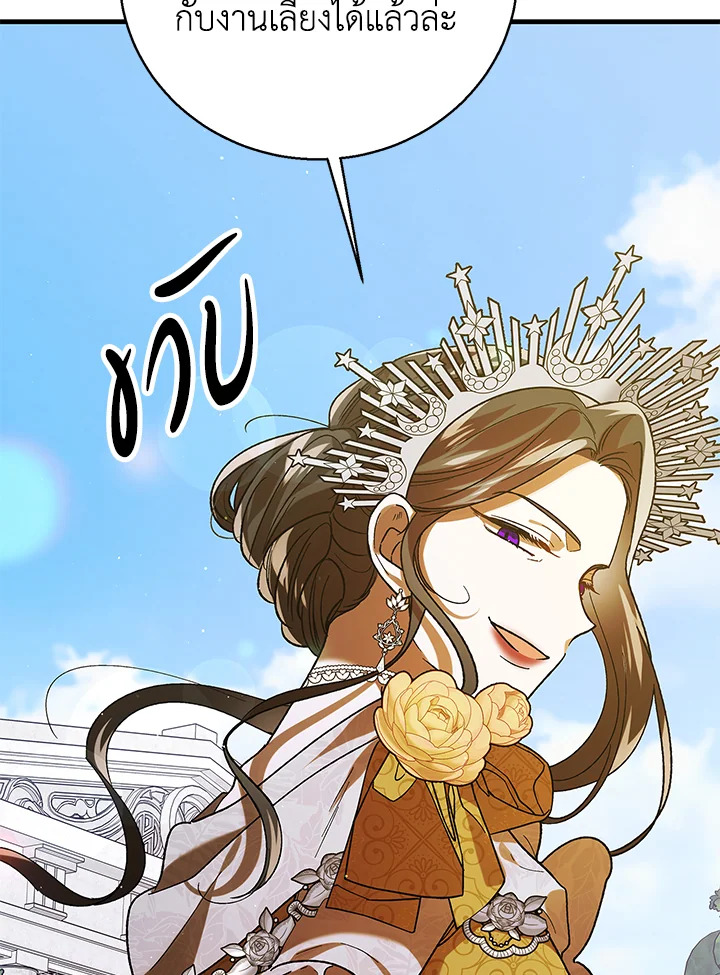 อ่านการ์ตูน A Way to Protect the Lovable You 73 ภาพที่ 63