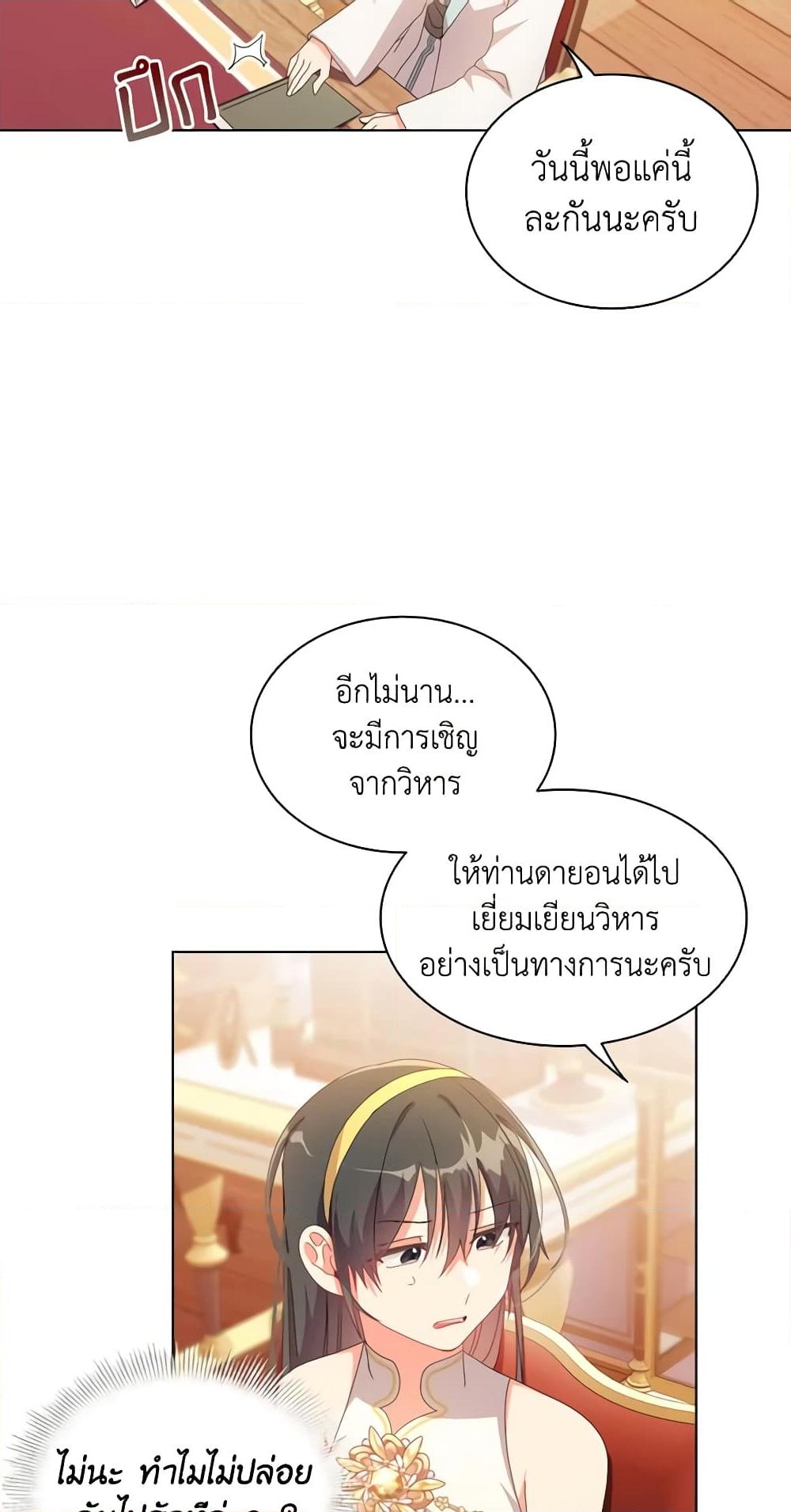 อ่านการ์ตูน The Meaning of You 35 ภาพที่ 41