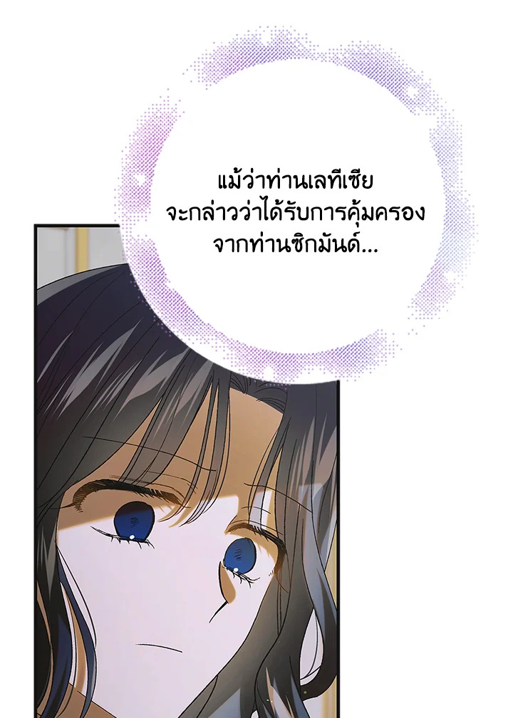 อ่านการ์ตูน A Way to Protect the Lovable You 98 ภาพที่ 75