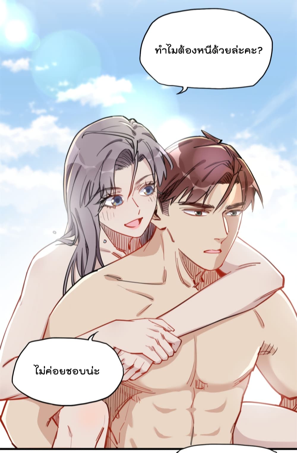 อ่านการ์ตูน Find Me in Your Heart 51 ภาพที่ 9