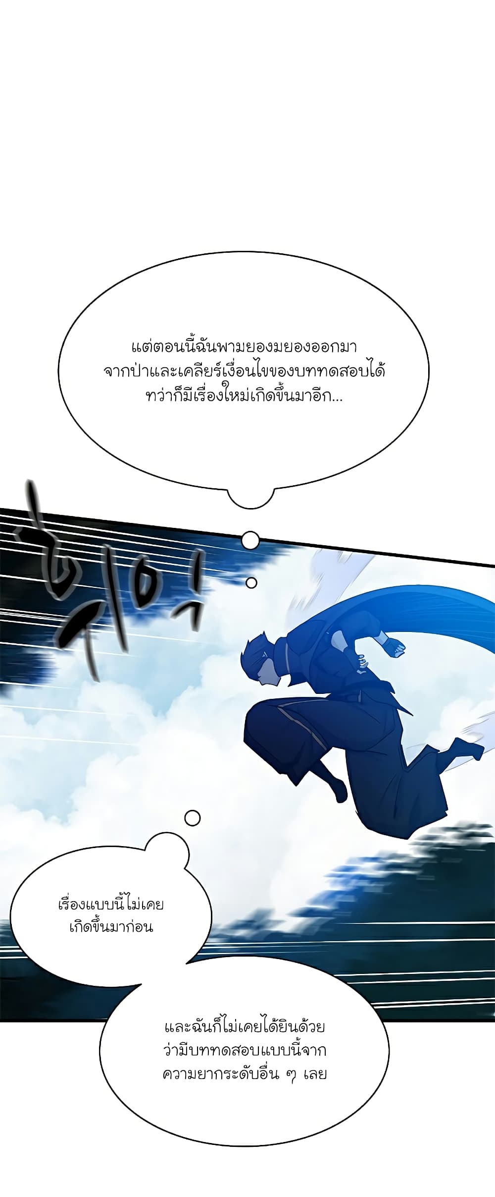 อ่านการ์ตูน The Tutorial is Too Hard 147 ภาพที่ 67