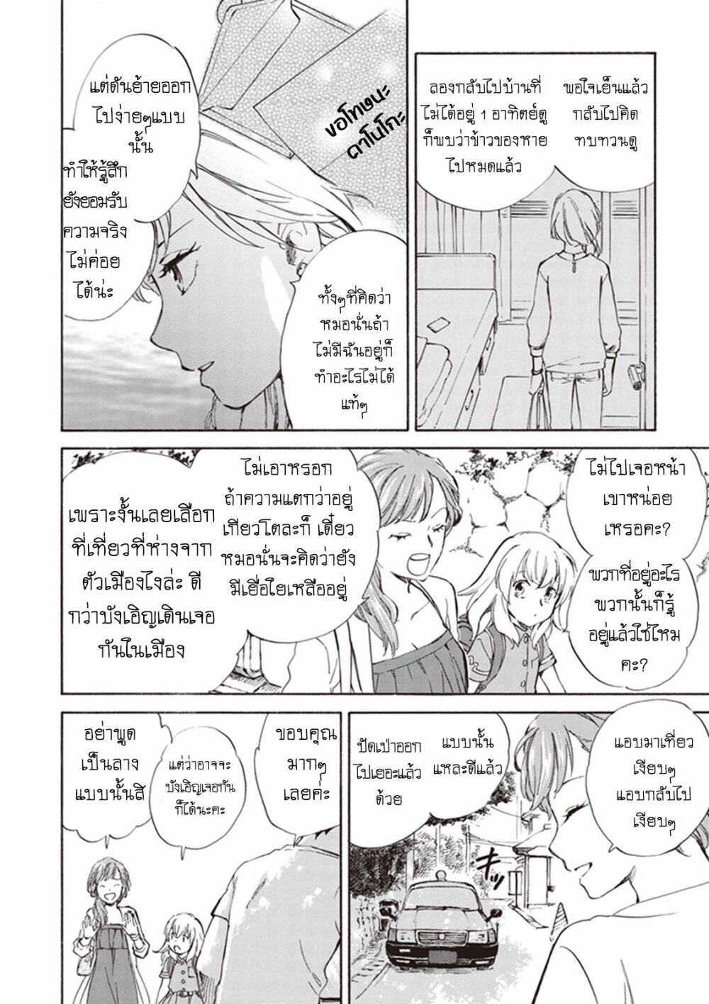 อ่านการ์ตูน Deaimon 5 ภาพที่ 30