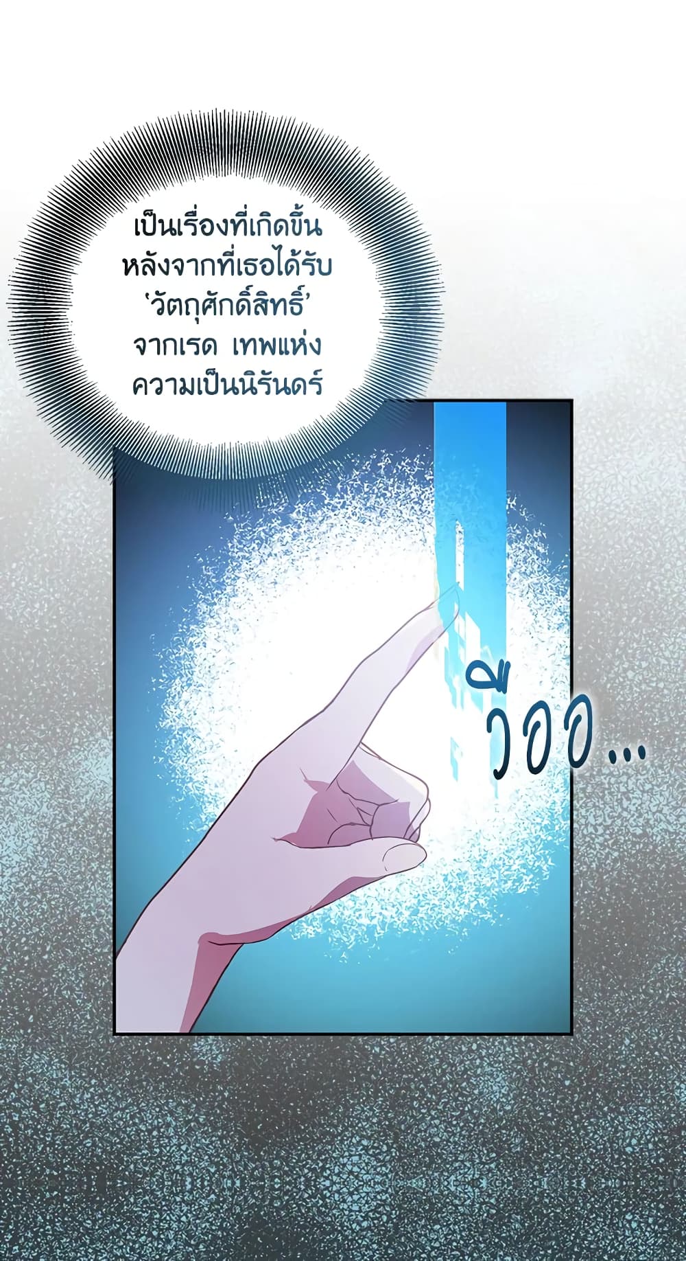 อ่านการ์ตูน I’m a Fake Saintess but the Gods are Obsessed 25 ภาพที่ 11