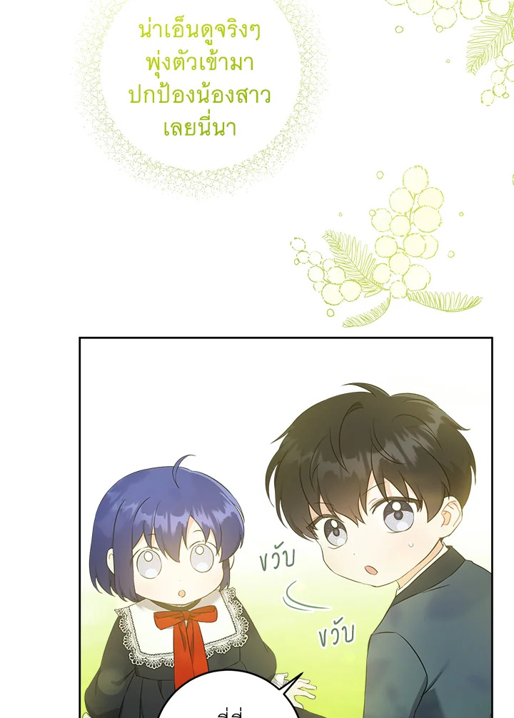 อ่านการ์ตูน Please Give Me the Pacifier 49 ภาพที่ 89