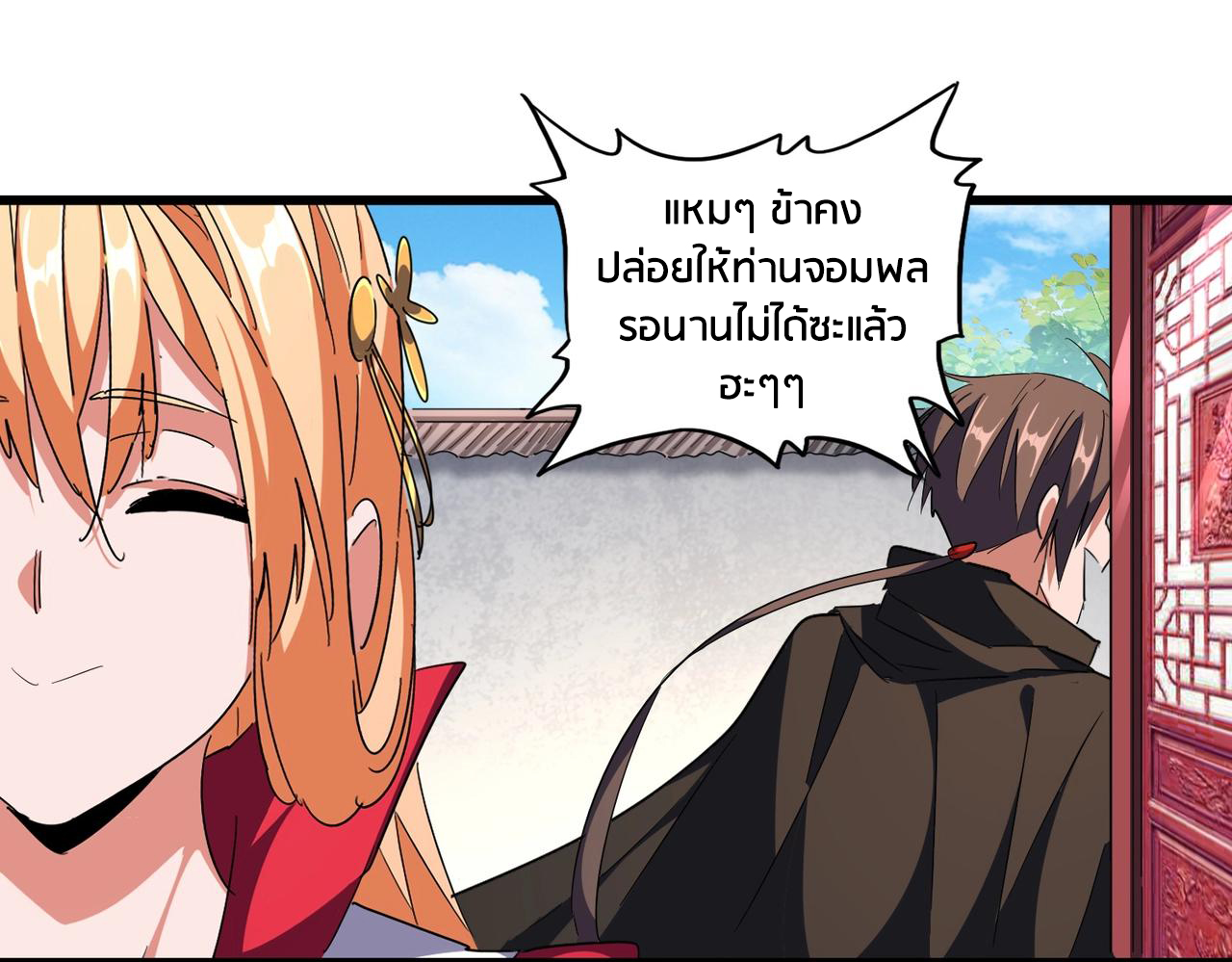 อ่านการ์ตูน Magic Emperor 300 ภาพที่ 54