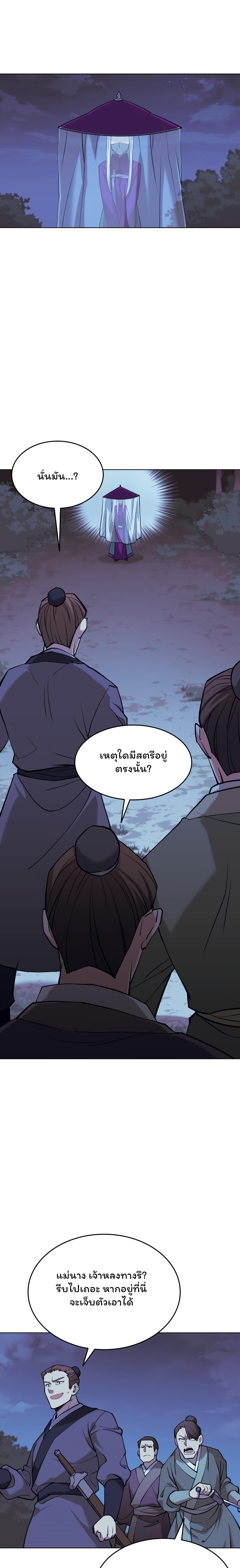 อ่านการ์ตูน Tale of a Scribe Who Retires to the Countryside 67 ภาพที่ 2