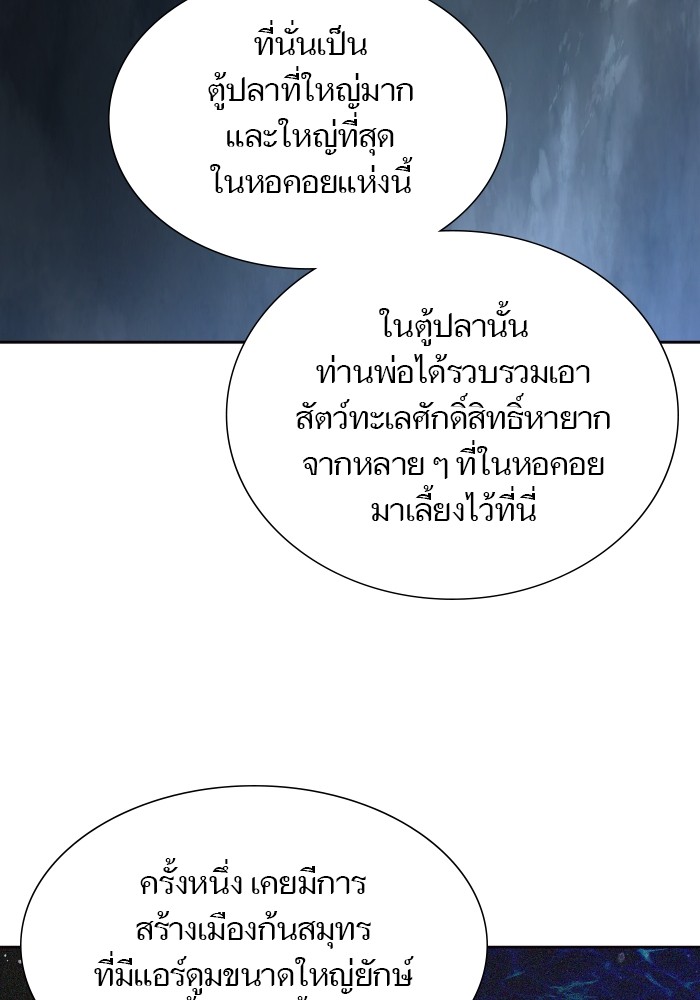 อ่านการ์ตูน Tower of God 576 ภาพที่ 24