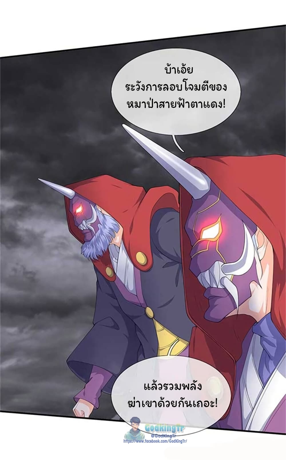 อ่านการ์ตูน Eternal god King 104 ภาพที่ 4