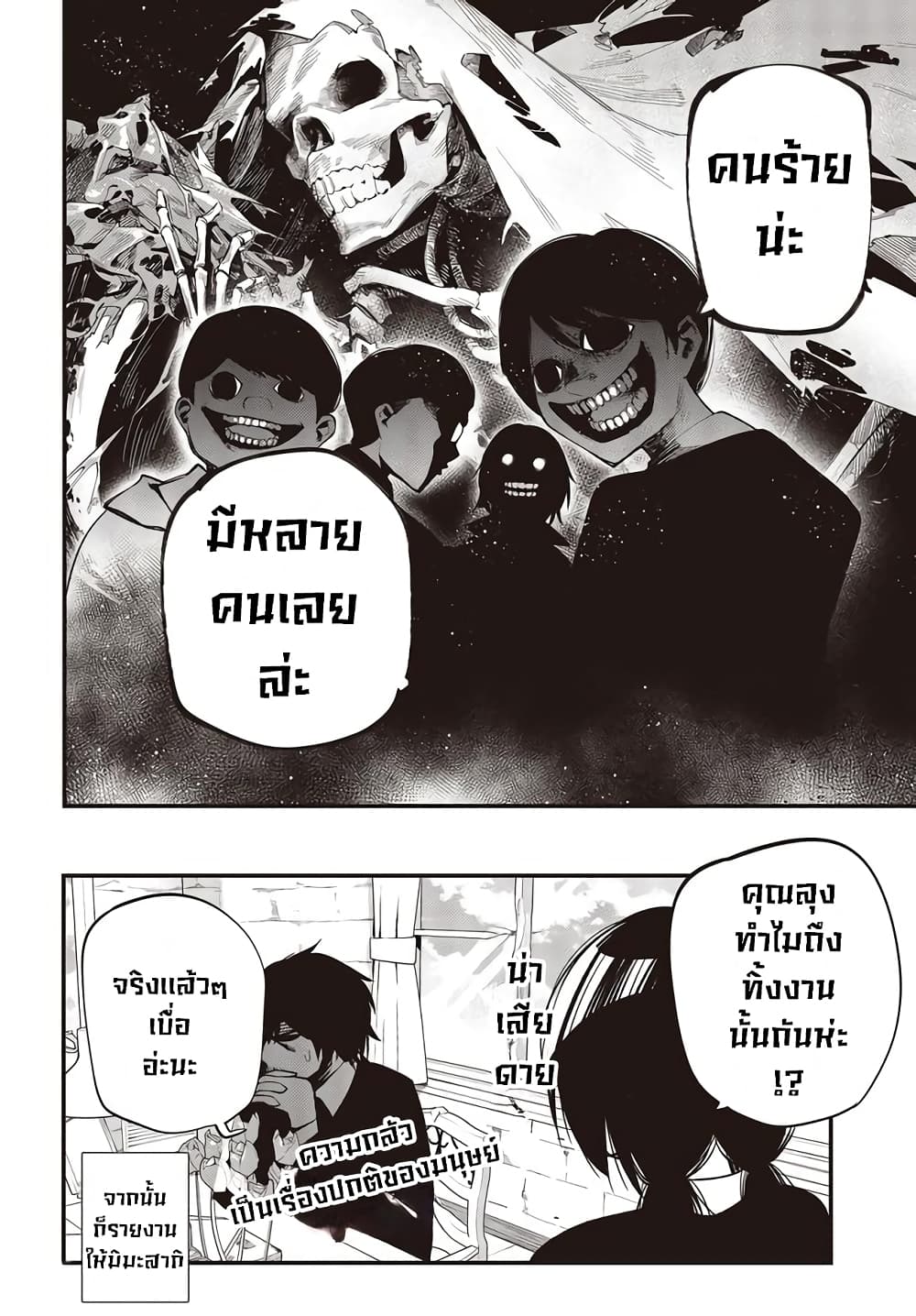 อ่านการ์ตูน Mattaku Saikin no Tantei to Kitara 33 ภาพที่ 14