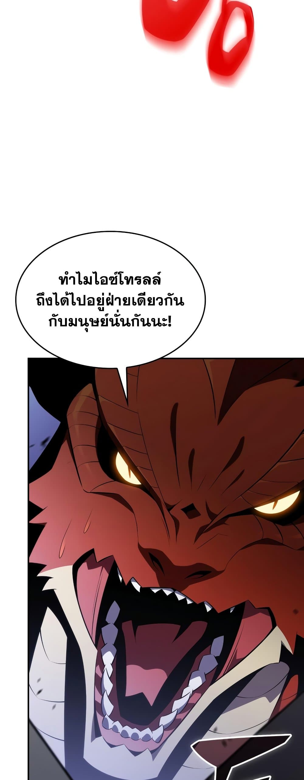 อ่านการ์ตูน Solo Max-Level Newbie 114 ภาพที่ 42