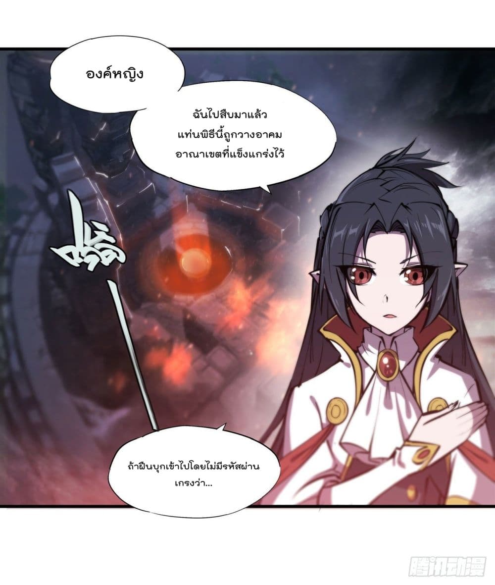 อ่านการ์ตูน The Strongest Knight Become To Lolicon Vampire 233 ภาพที่ 29