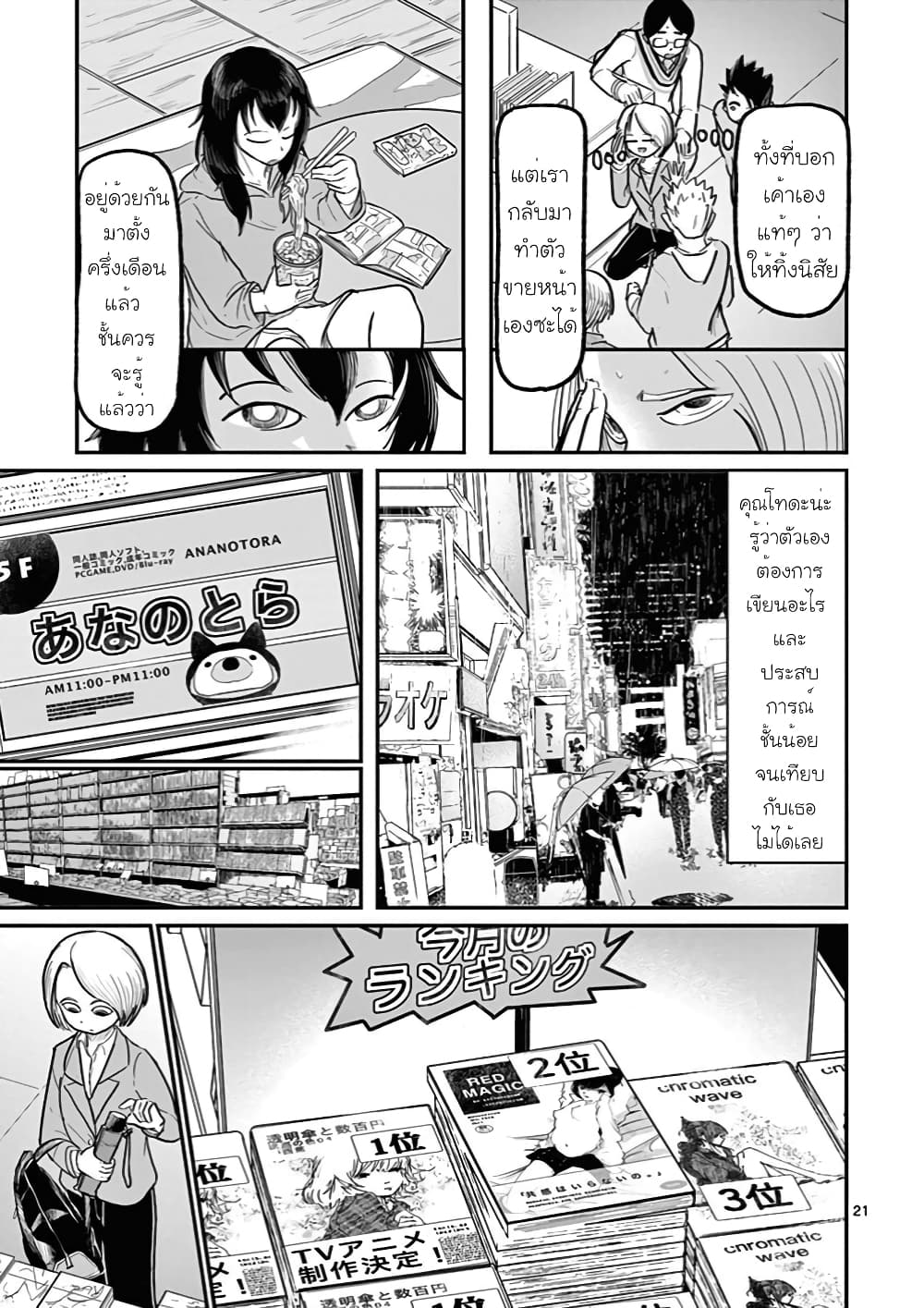 อ่านการ์ตูน Ah and Mm Are All She Says 2 ภาพที่ 21