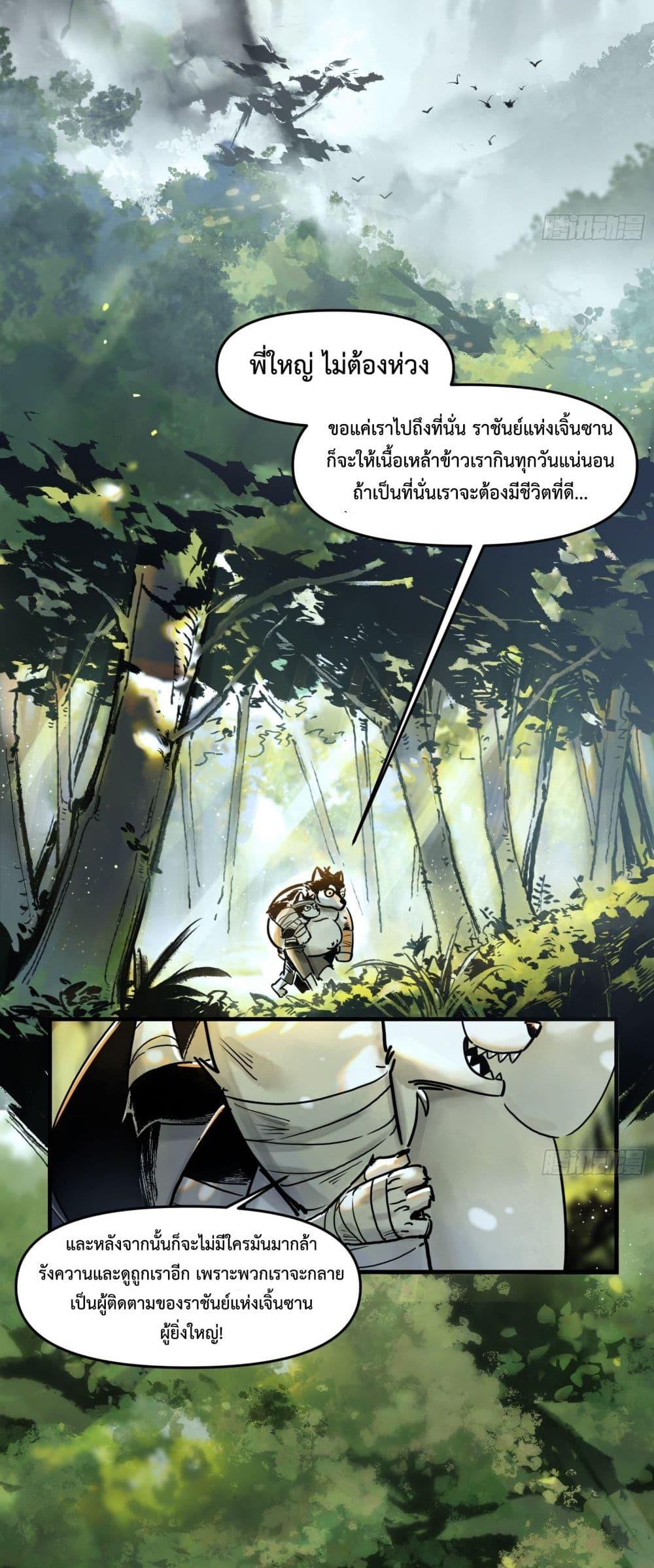 อ่านการ์ตูน A Thought Of Freedom 1 ภาพที่ 2