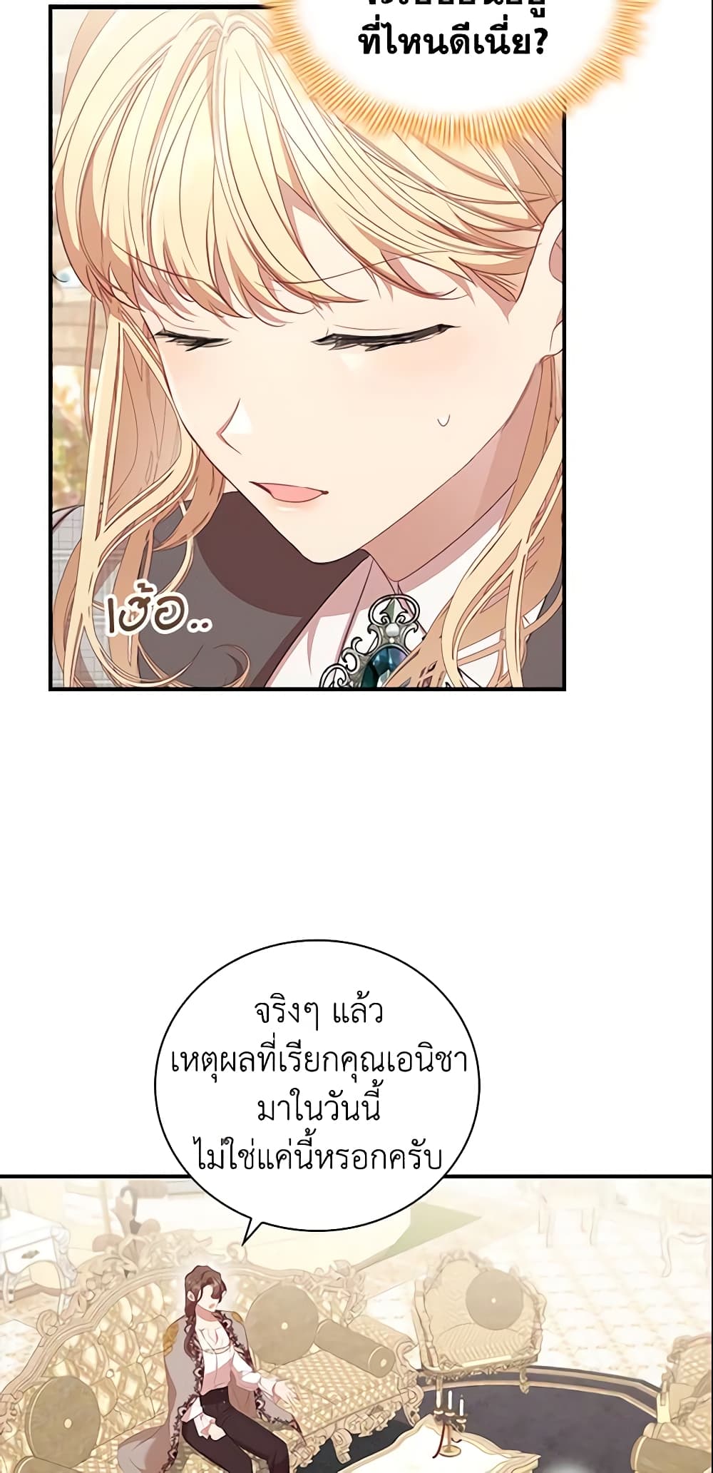 อ่านการ์ตูน The Beloved Little Princess 145 ภาพที่ 32