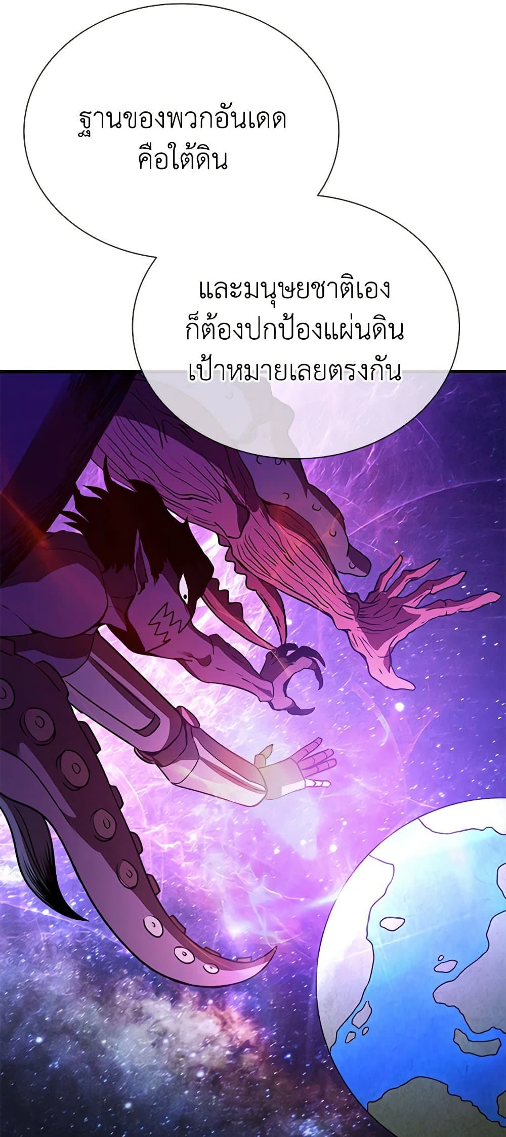 อ่านการ์ตูน Taming Master 107 ภาพที่ 80