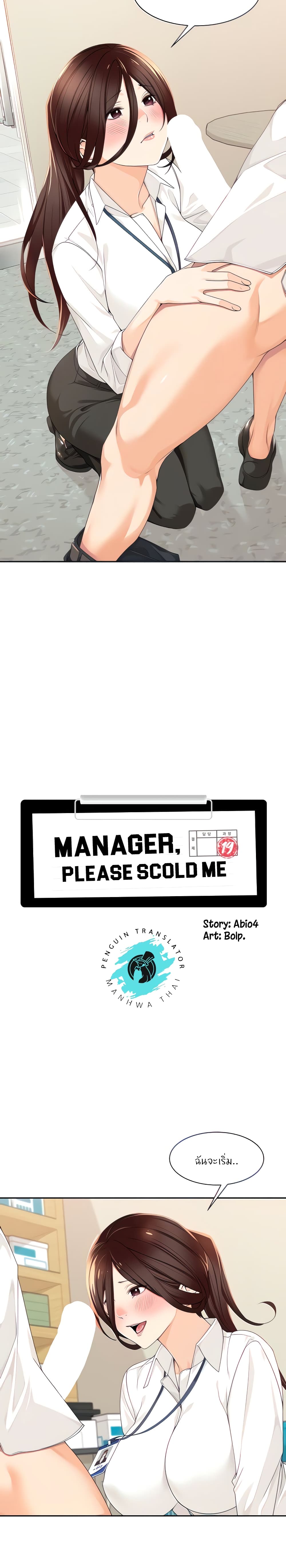 อ่านการ์ตูน Manager, Please Scold Me 6 ภาพที่ 3