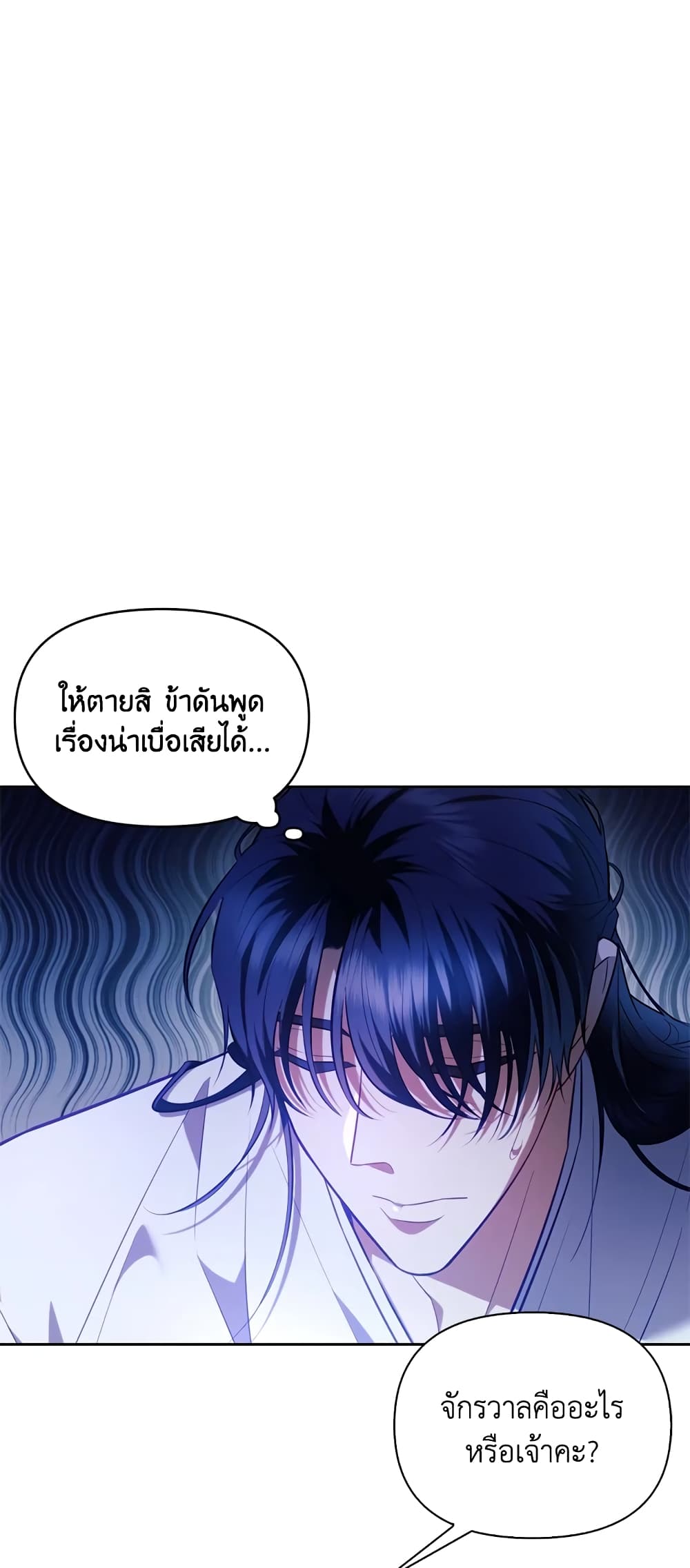 อ่านการ์ตูน Moonrise by the Cliff 32 ภาพที่ 6