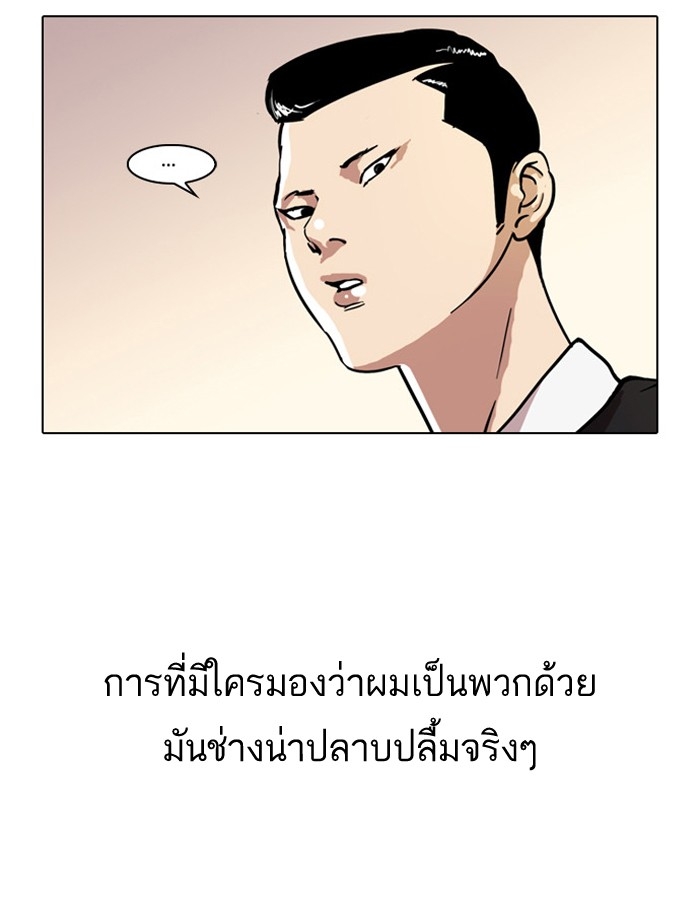 อ่านการ์ตูน Lookism 35 ภาพที่ 43