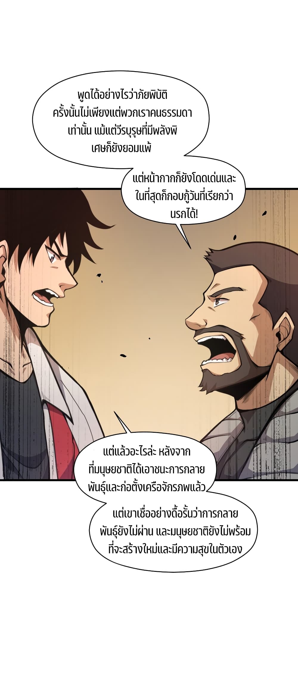 อ่านการ์ตูน I Have to Be a Monster 1 ภาพที่ 24